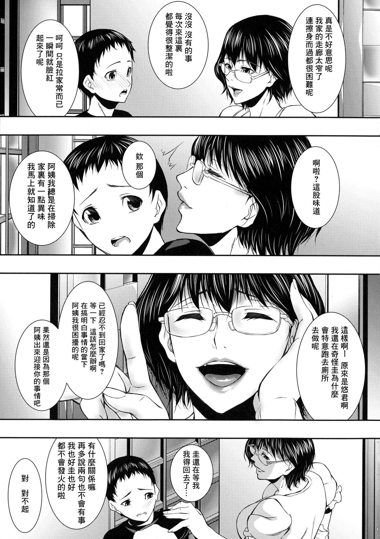 人妻と熟れた巨乳輪[青妬かげ]  [中国翻訳](192页)