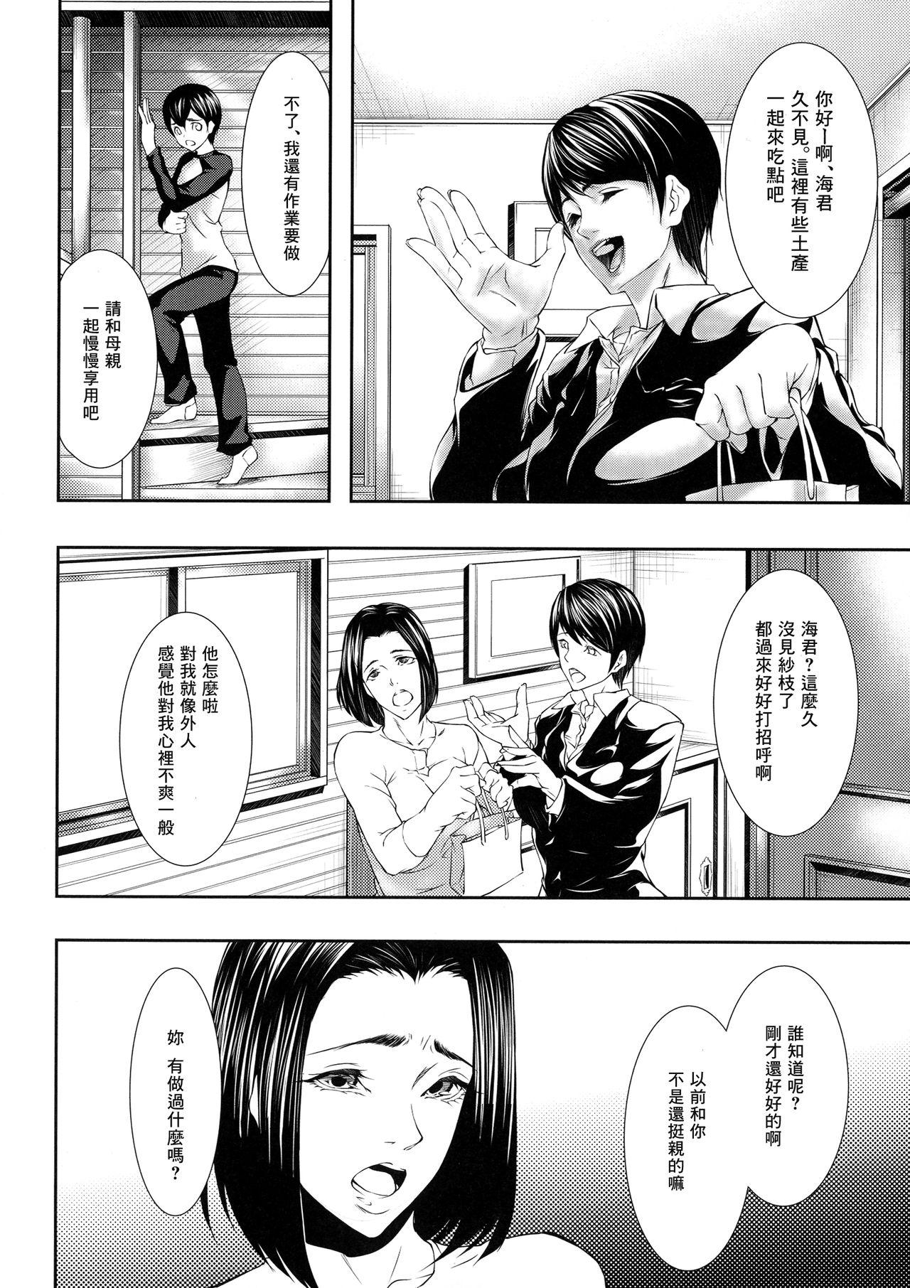 人妻と熟れた巨乳輪[青妬かげ]  [中国翻訳](192页)