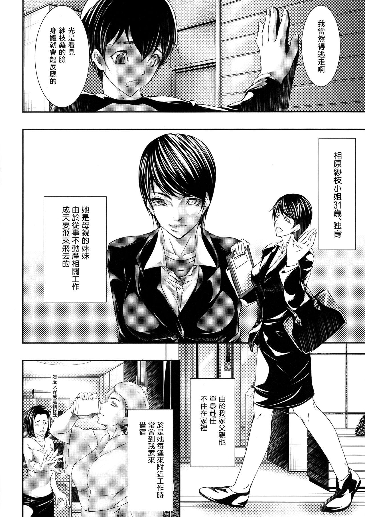 人妻と熟れた巨乳輪[青妬かげ]  [中国翻訳](192页)