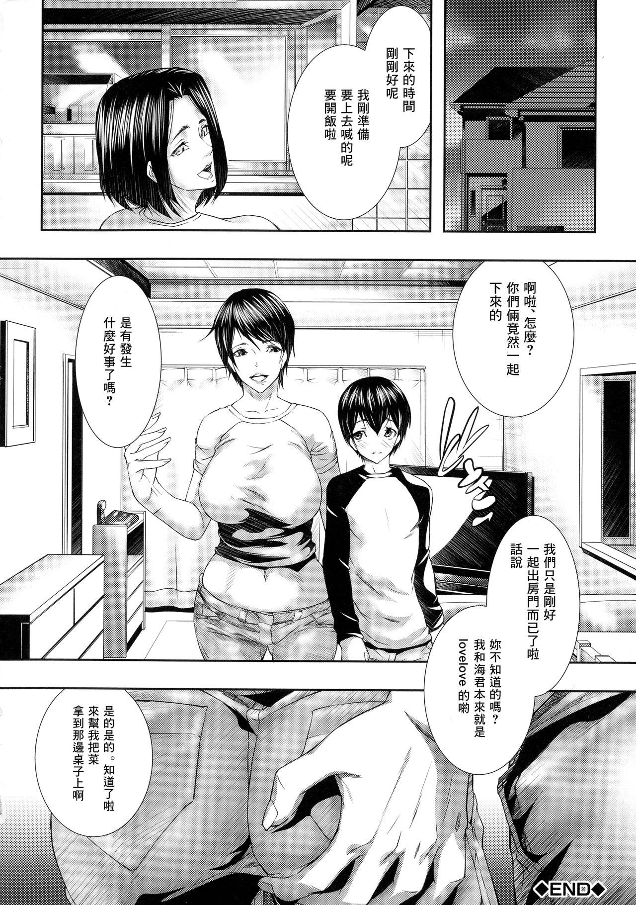 人妻と熟れた巨乳輪[青妬かげ]  [中国翻訳](192页)