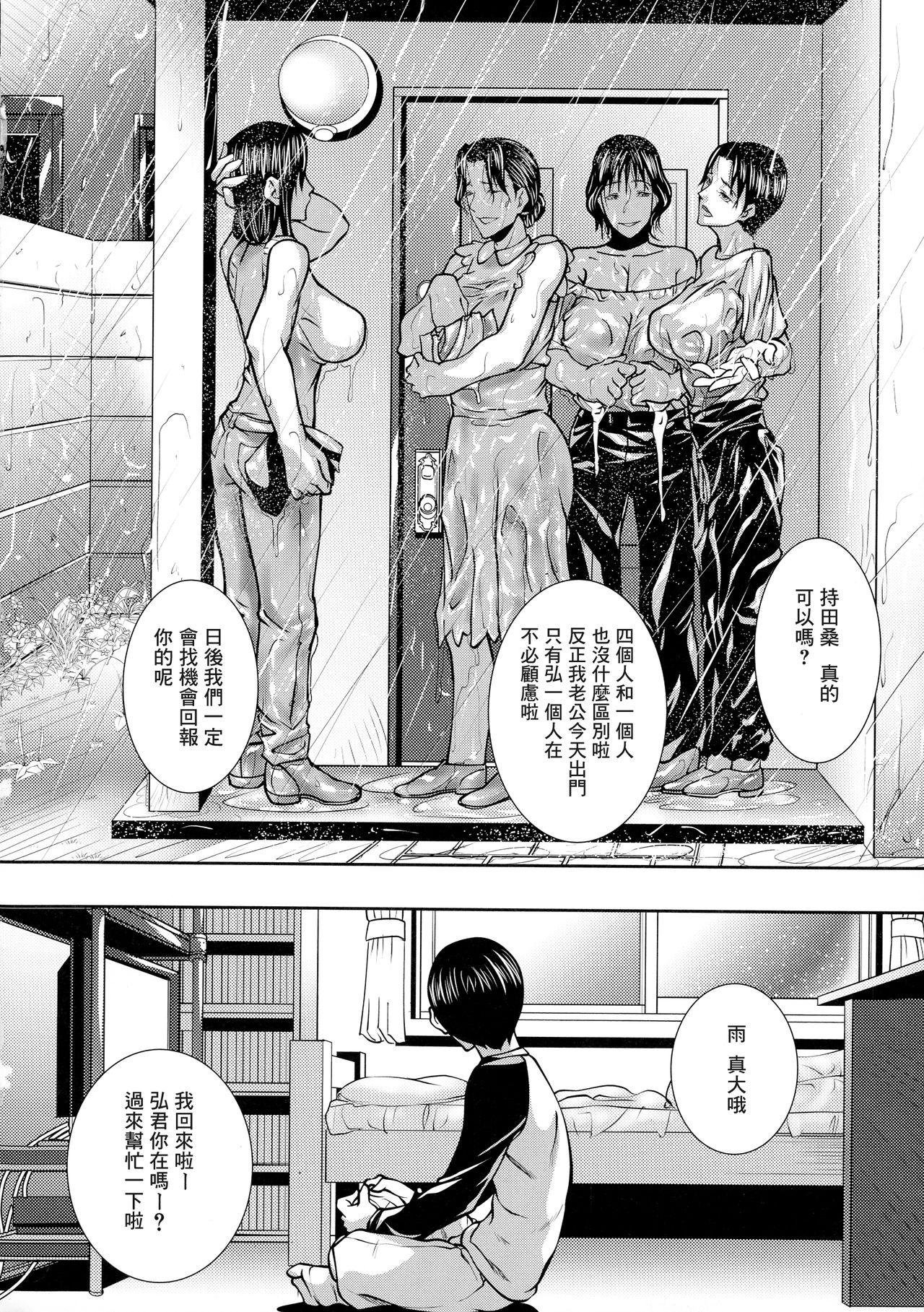 人妻と熟れた巨乳輪[青妬かげ]  [中国翻訳](192页)