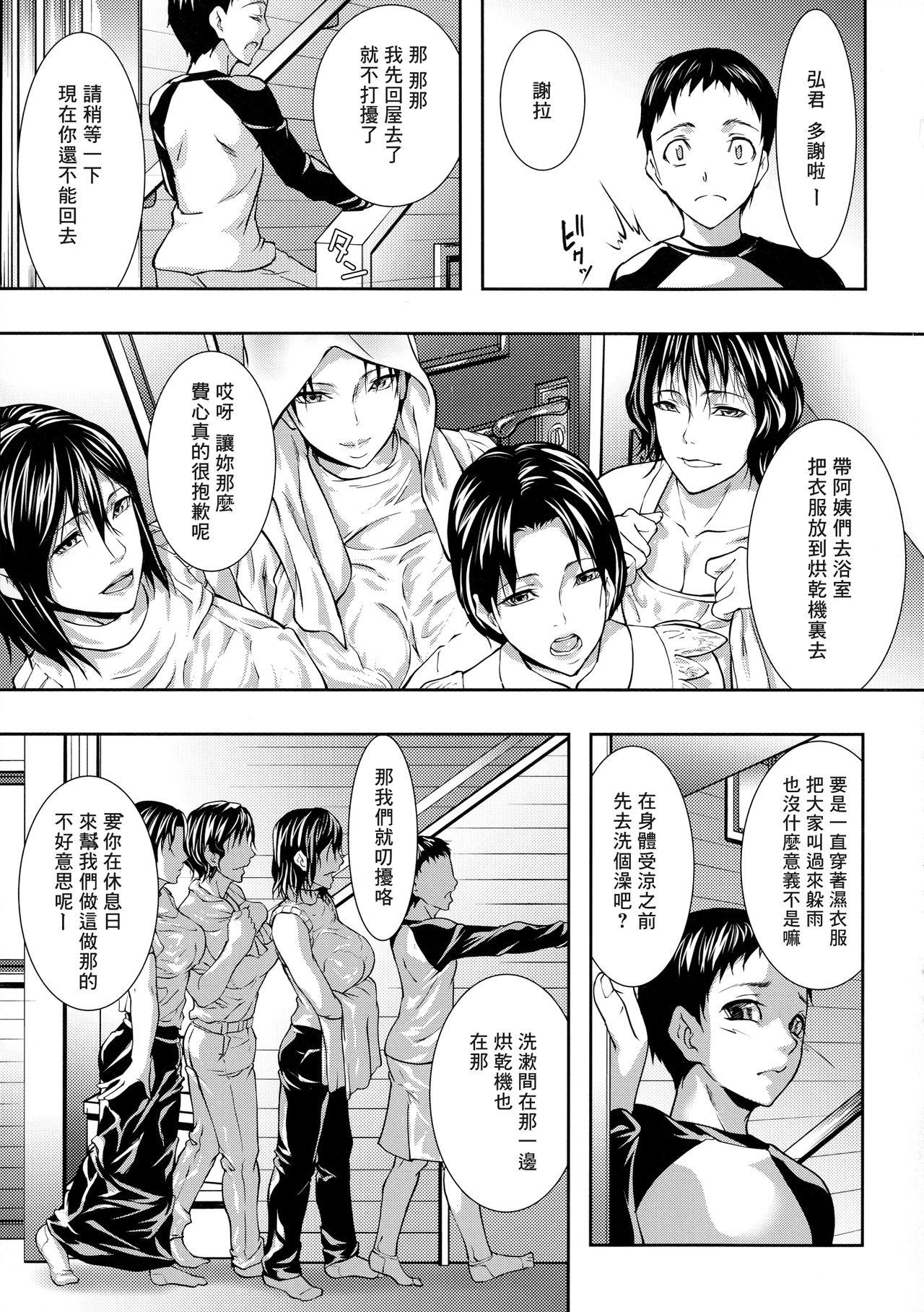 人妻と熟れた巨乳輪[青妬かげ]  [中国翻訳](192页)