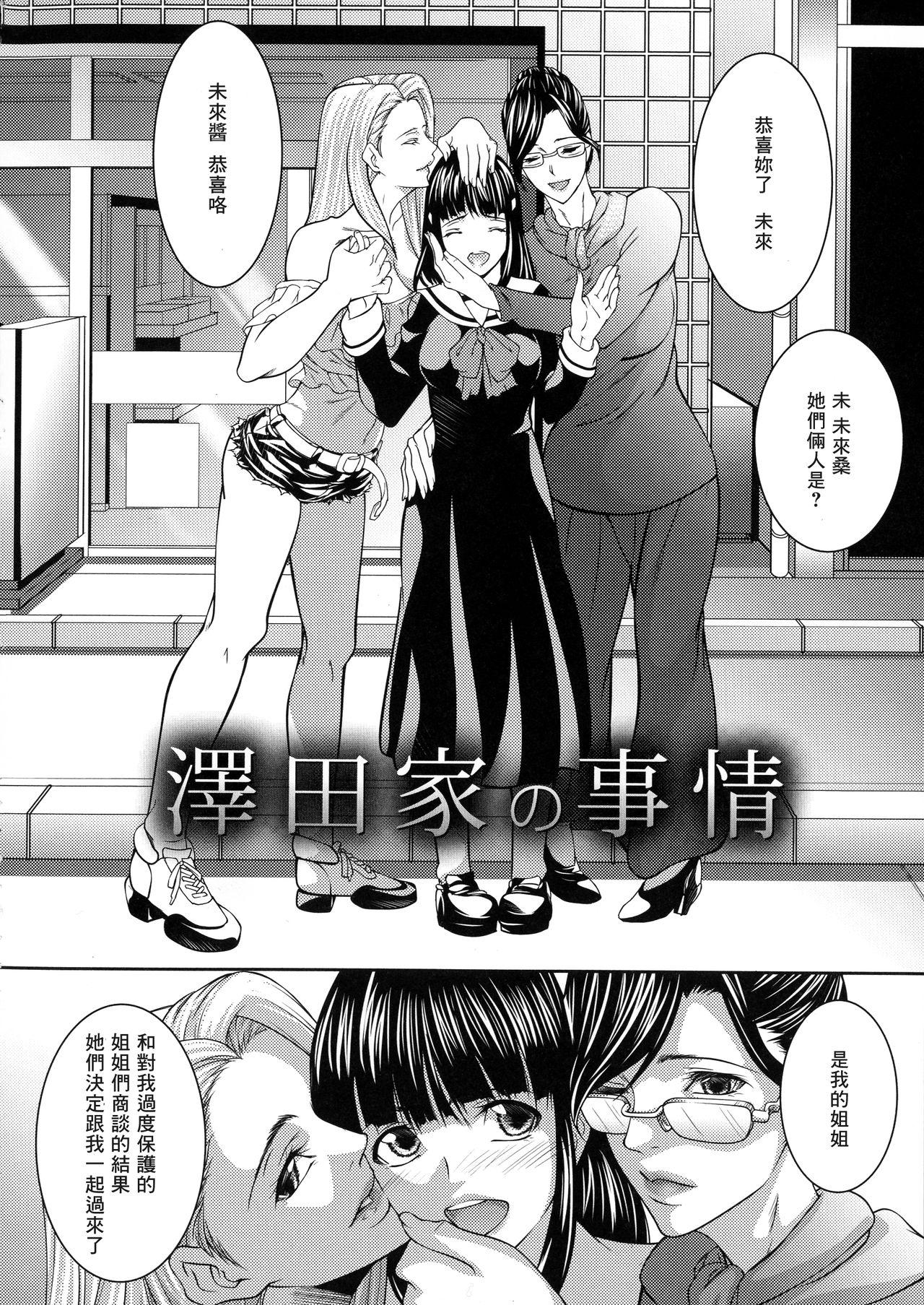 人妻と熟れた巨乳輪[青妬かげ]  [中国翻訳](192页)