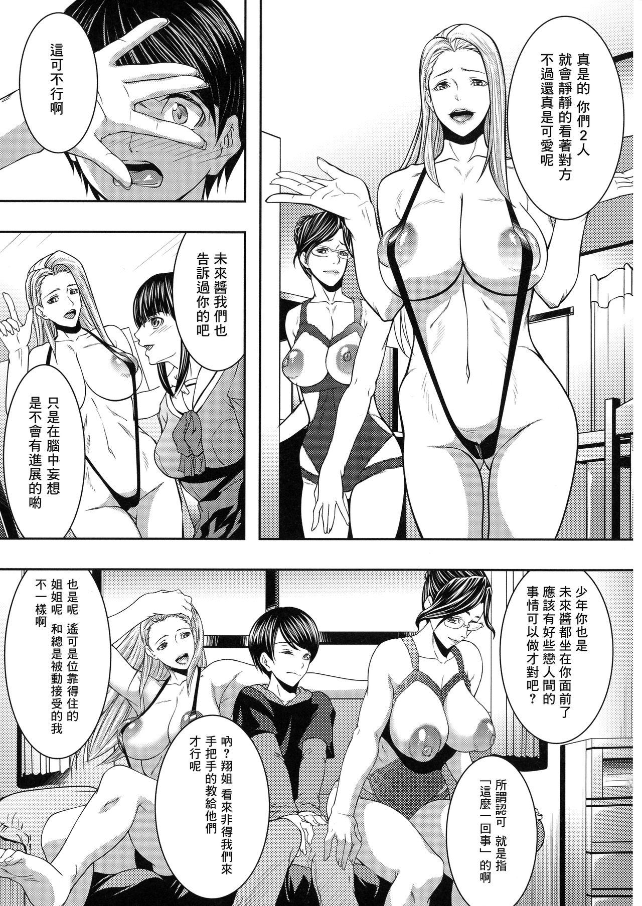 人妻と熟れた巨乳輪[青妬かげ]  [中国翻訳](192页)