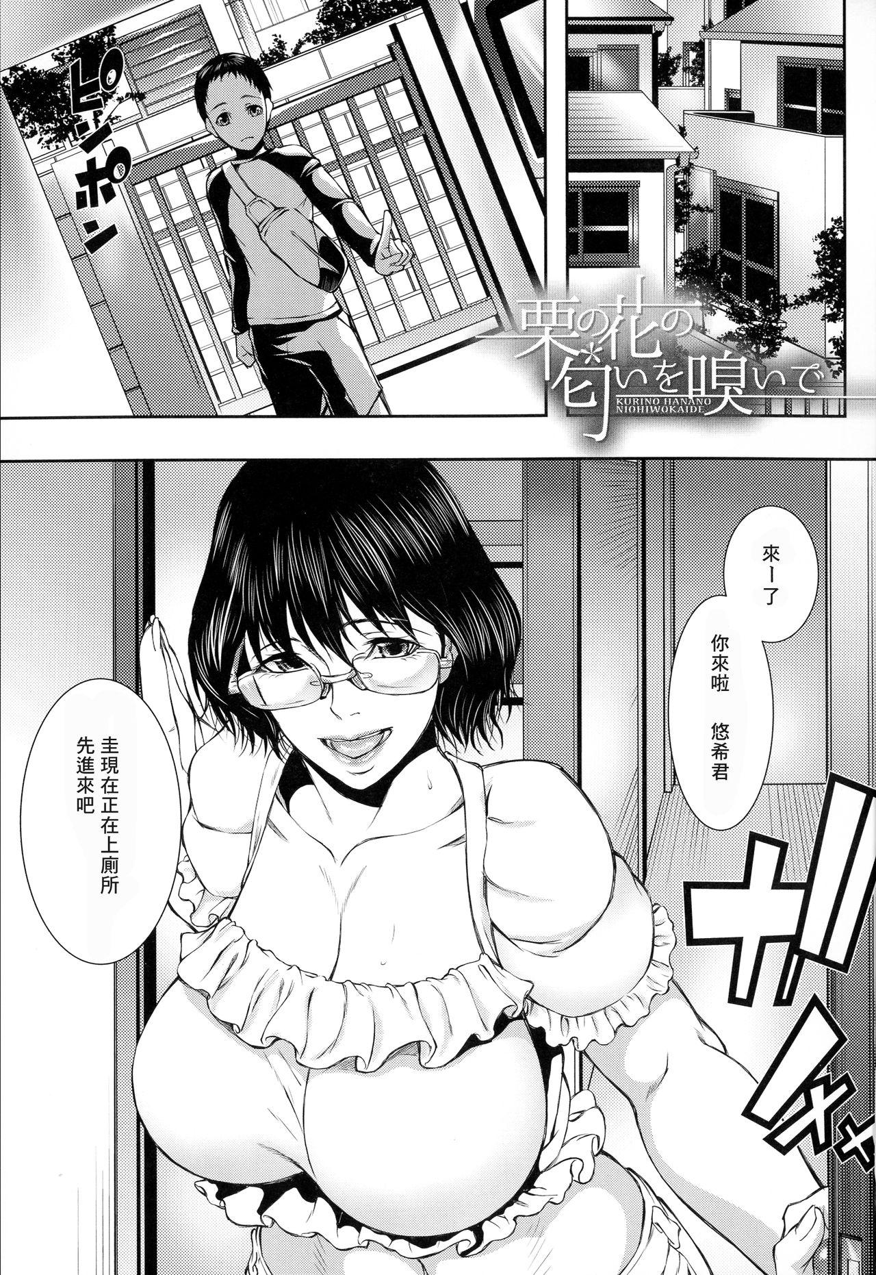 人妻と熟れた巨乳輪[青妬かげ]  [中国翻訳](192页)