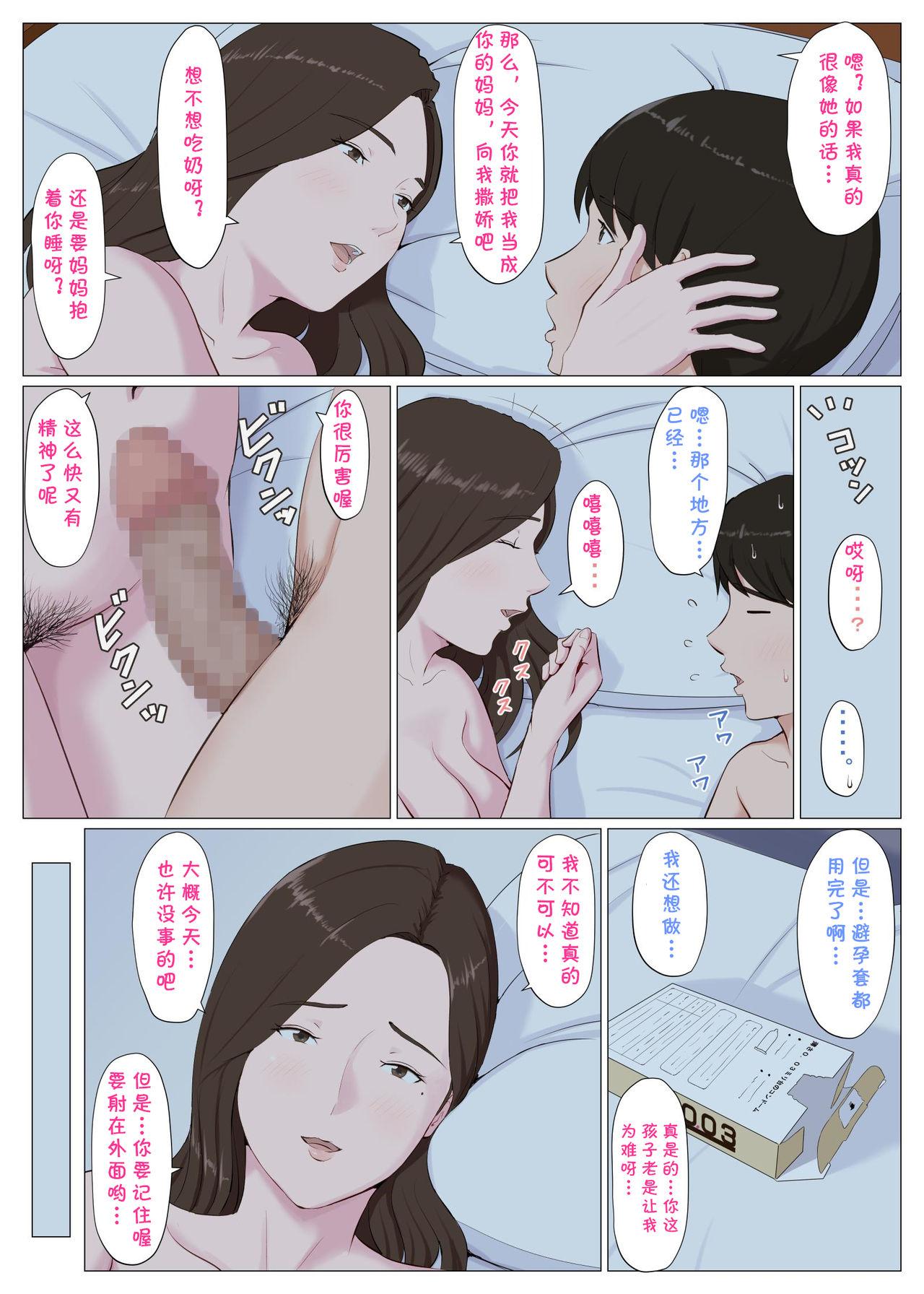 母に似たひと ～前編～[ほーすている]  [中国翻訳](89页)