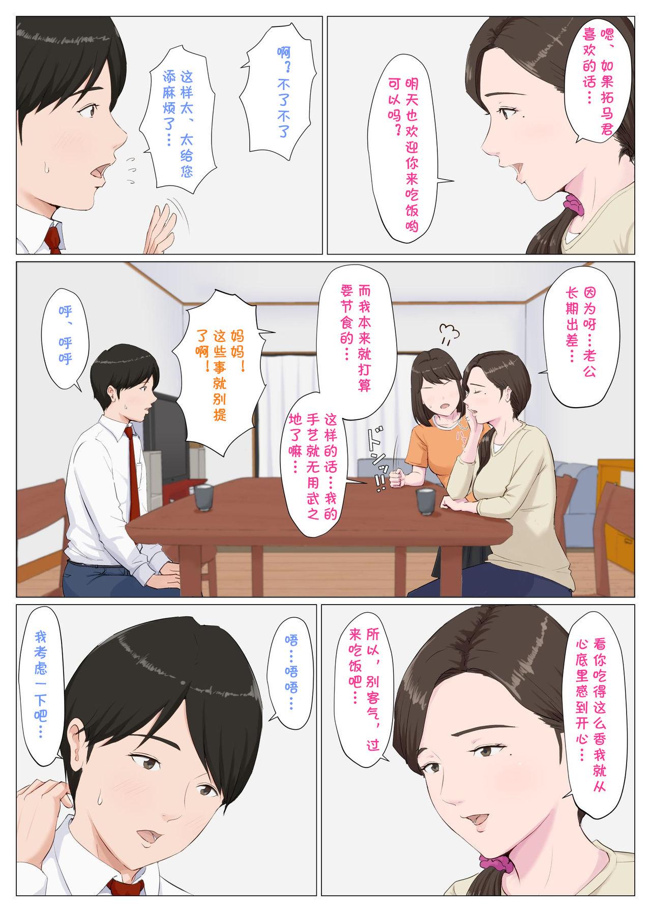 母に似たひと ～前編～[ほーすている]  [中国翻訳](89页)