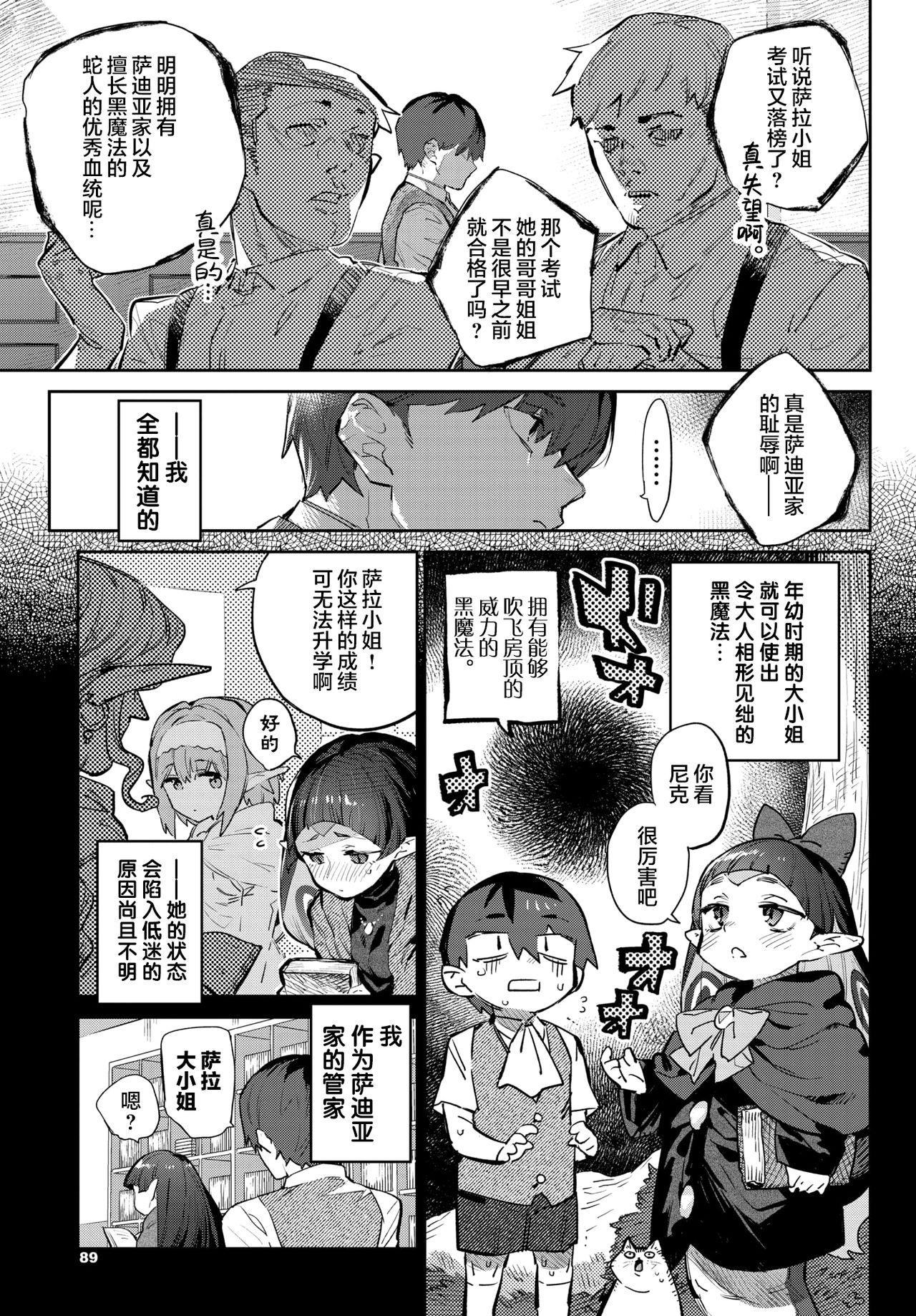 異邦ノ乙女シリーズ⑥ 蛇な乙女は従者を吞む[みぞね]  (COMIC BAVEL 2021年11月号) [中国翻訳] [DL版](37页)