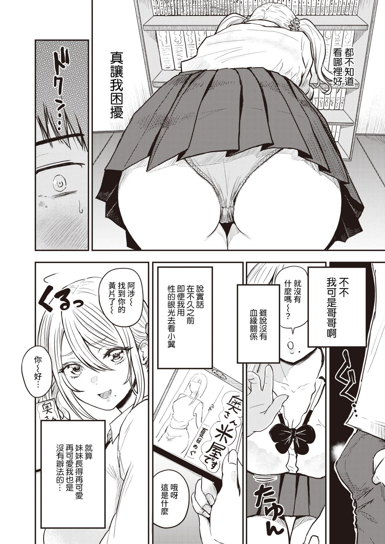 侵略のいもうと[西沢みずき]  (WEEKLY快楽天 2021 No.36) [中国翻訳](20页)