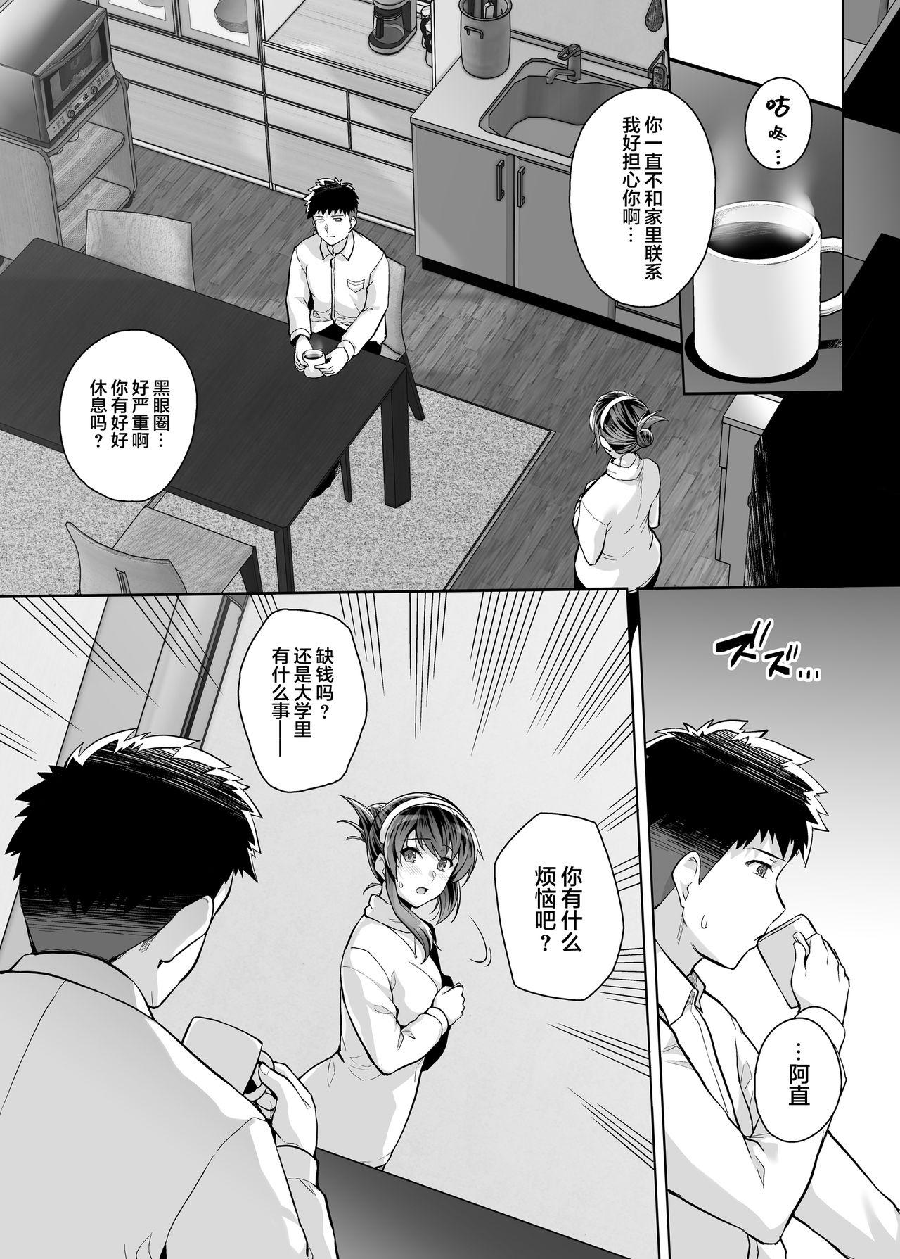 姉は親父に抱かれてる 3[ろいやるびっち (haruhisky)]  [中国翻訳](90页)