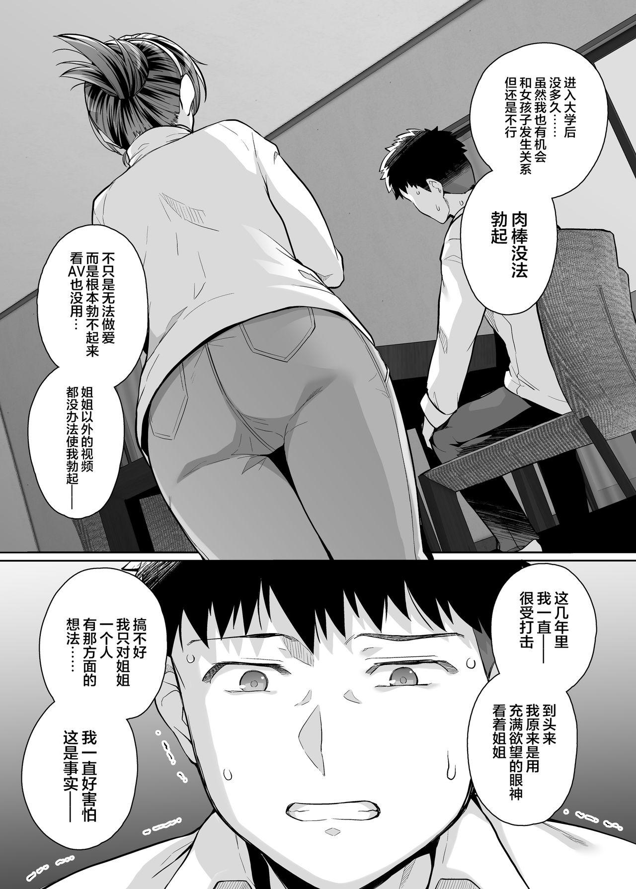 姉は親父に抱かれてる 3[ろいやるびっち (haruhisky)]  [中国翻訳](90页)