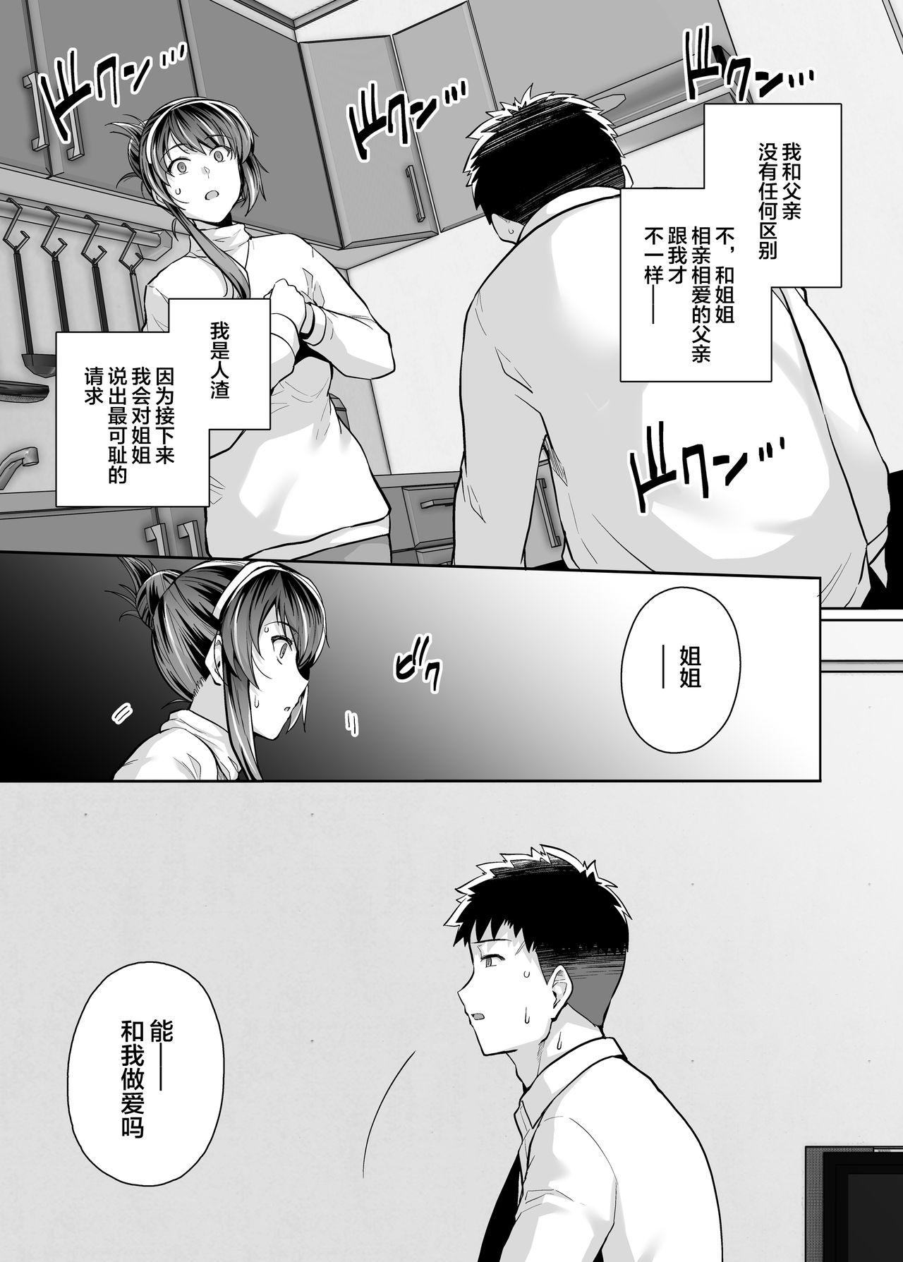 姉は親父に抱かれてる 3[ろいやるびっち (haruhisky)]  [中国翻訳](90页)