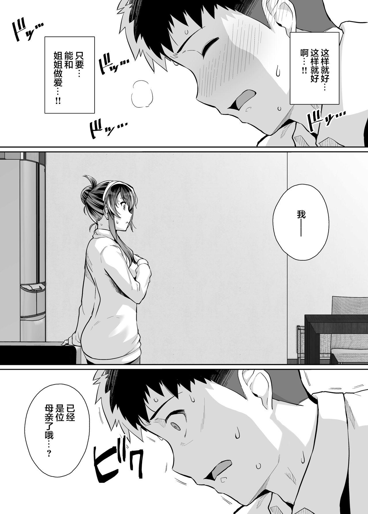 姉は親父に抱かれてる 3[ろいやるびっち (haruhisky)]  [中国翻訳](90页)