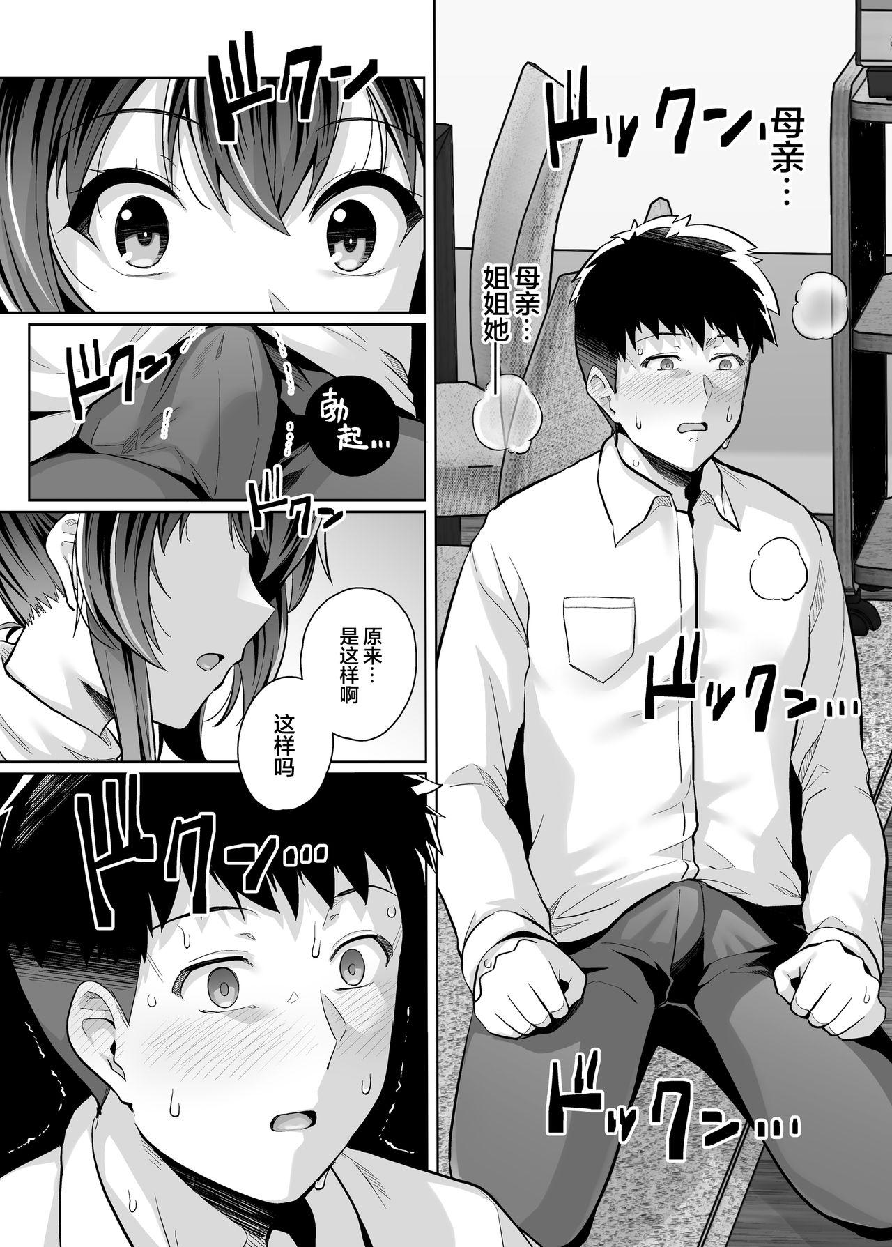 姉は親父に抱かれてる 3[ろいやるびっち (haruhisky)]  [中国翻訳](90页)