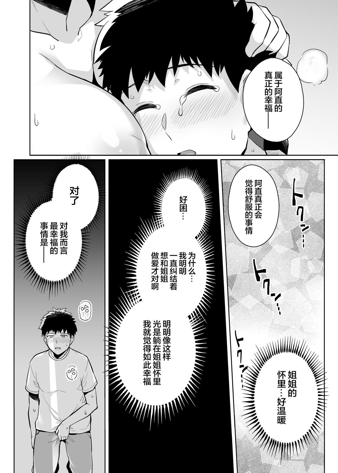 姉は親父に抱かれてる 3[ろいやるびっち (haruhisky)]  [中国翻訳](90页)