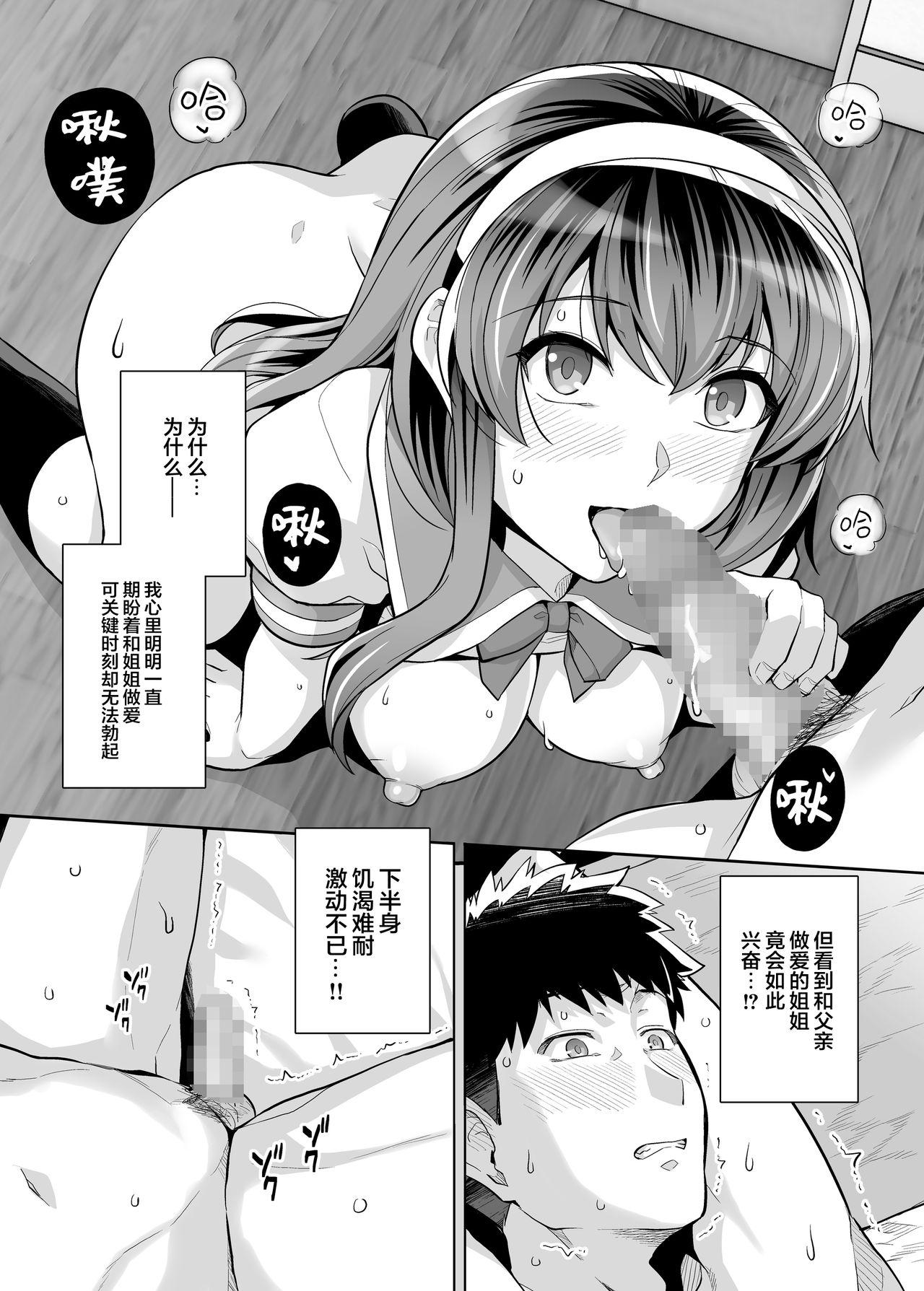 姉は親父に抱かれてる 3[ろいやるびっち (haruhisky)]  [中国翻訳](90页)