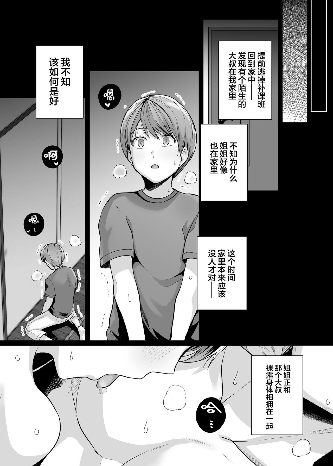 姉は親父に抱かれてる 3[ろいやるびっち (haruhisky)]  [中国翻訳](90页)