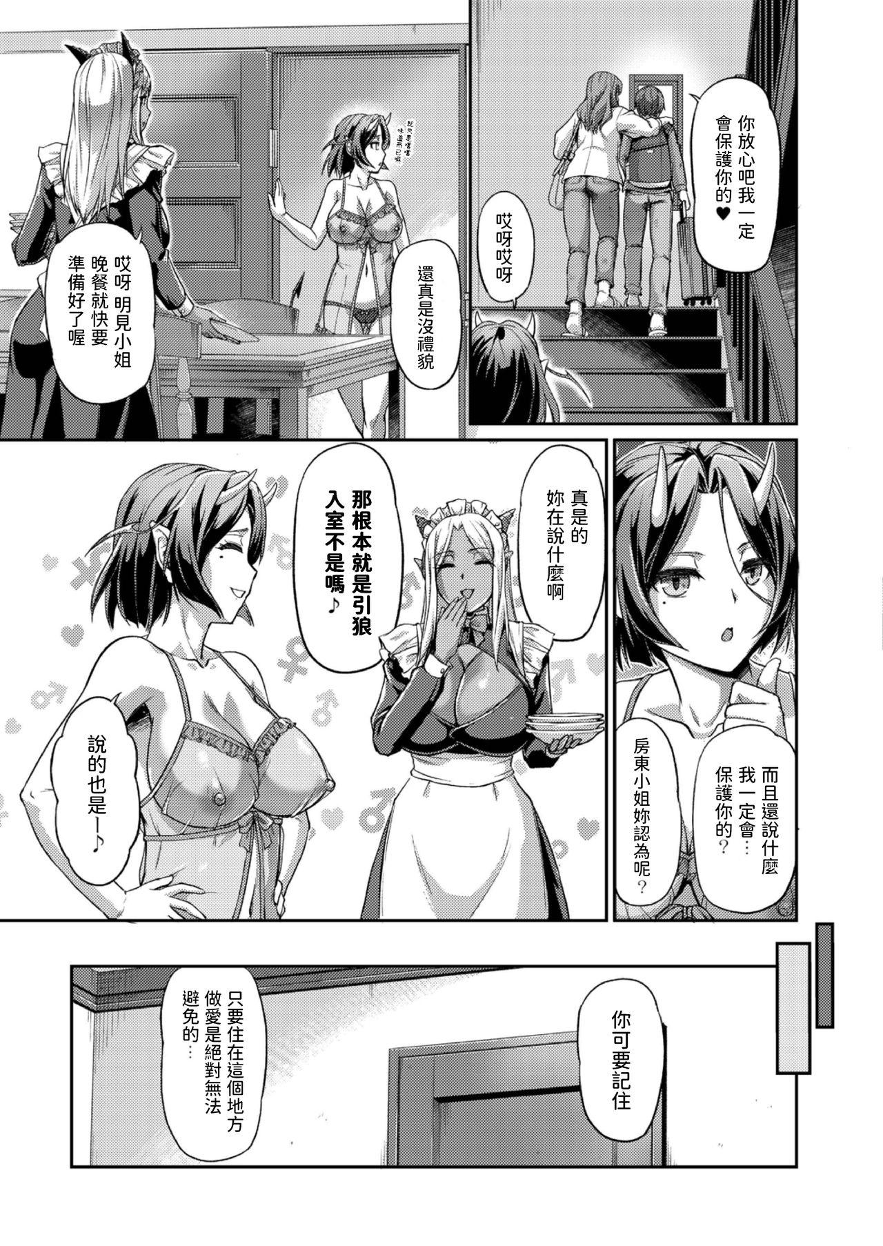 妖女館の日常 第二話[浦瀬しおじ]  [中国翻訳](25页)