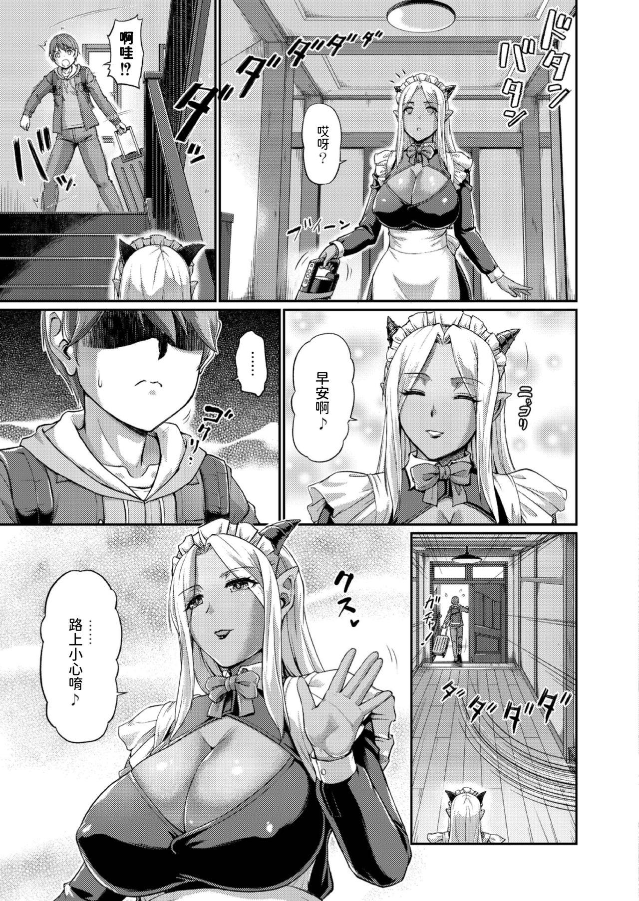 妖女館の日常 第二話[浦瀬しおじ]  [中国翻訳](25页)