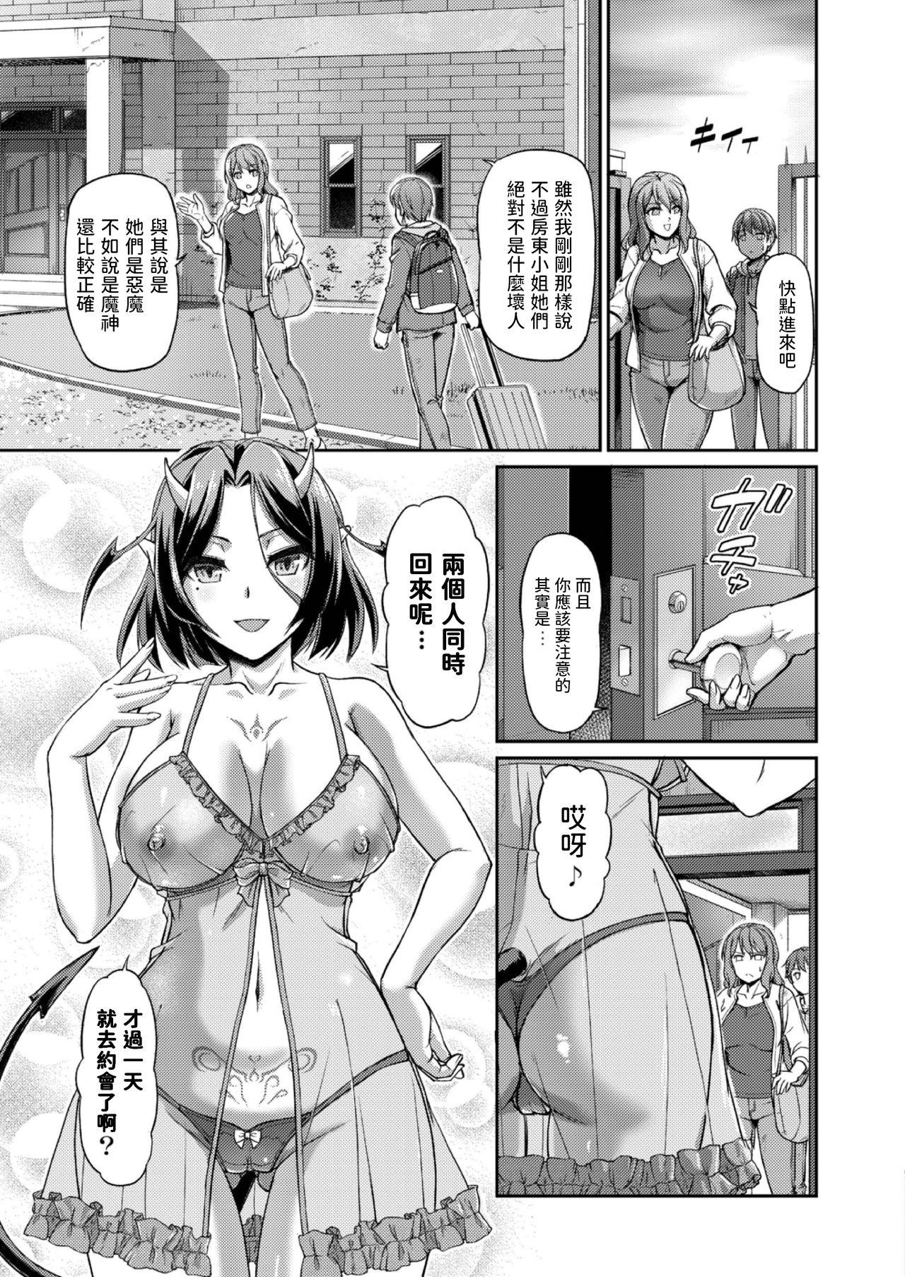 妖女館の日常 第二話[浦瀬しおじ]  [中国翻訳](25页)