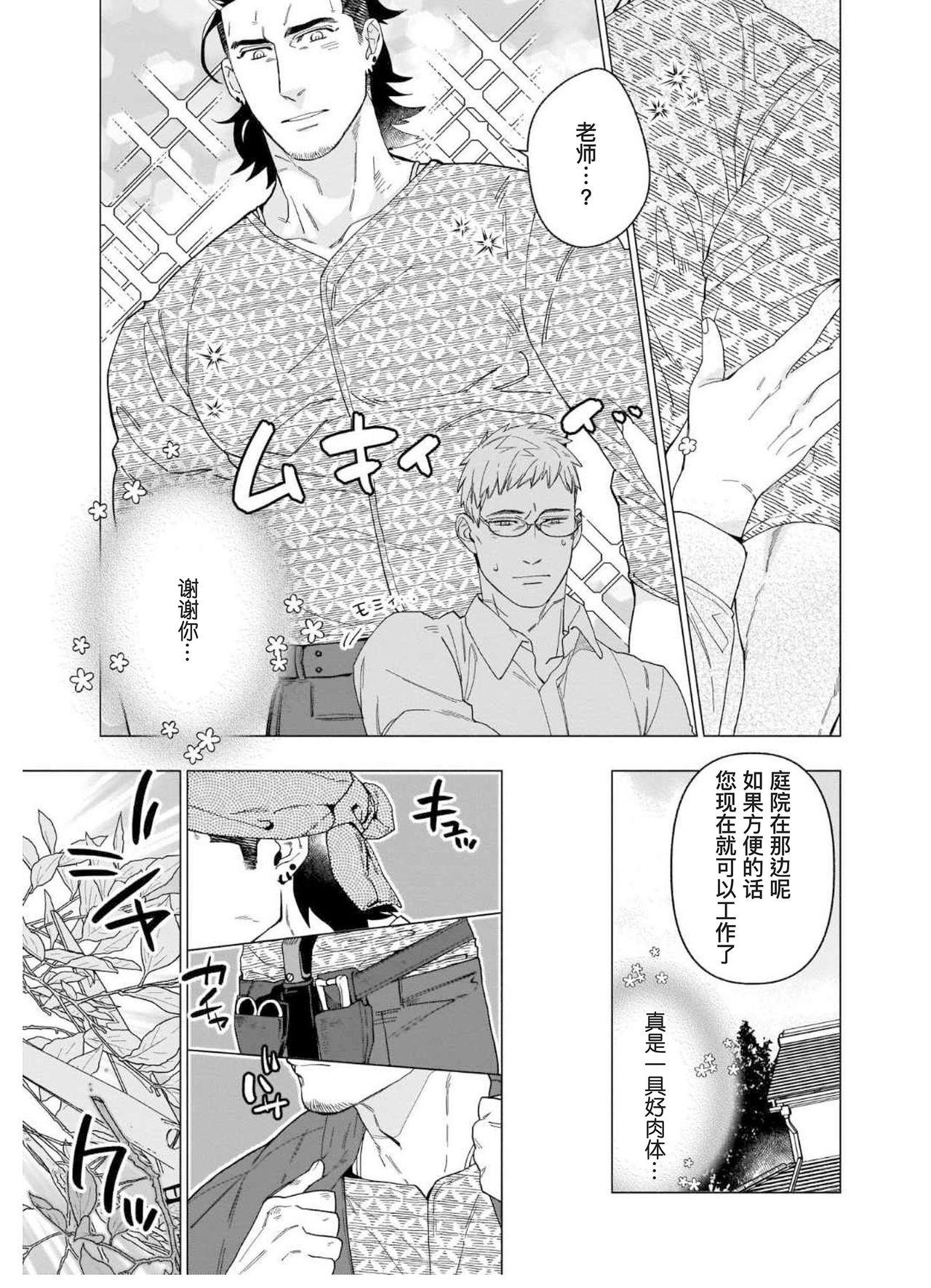 偏屈小説家は恋に色づく[やん]  [中国翻訳] [DL版](167页)