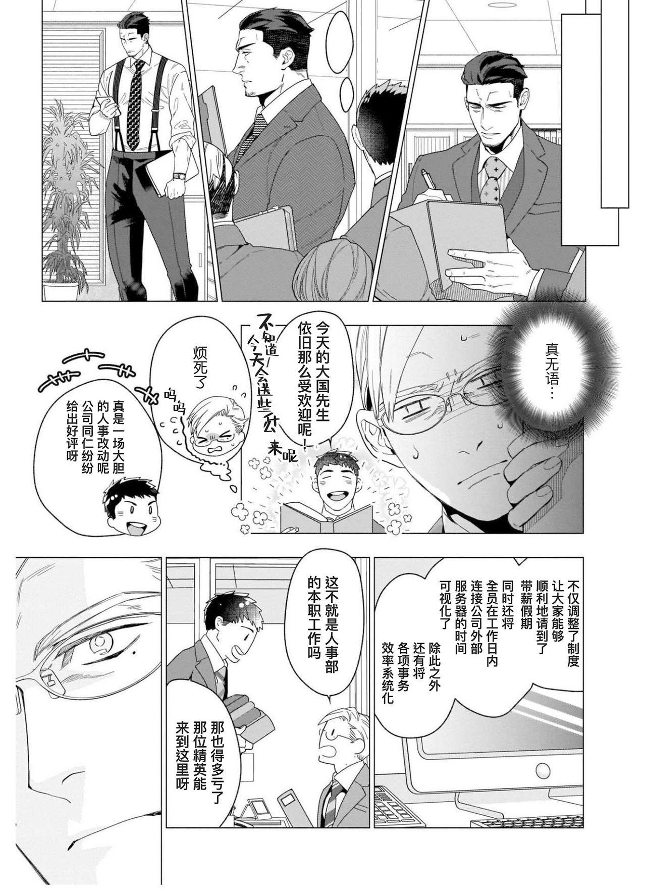 偏屈小説家は恋に色づく[やん]  [中国翻訳] [DL版](167页)