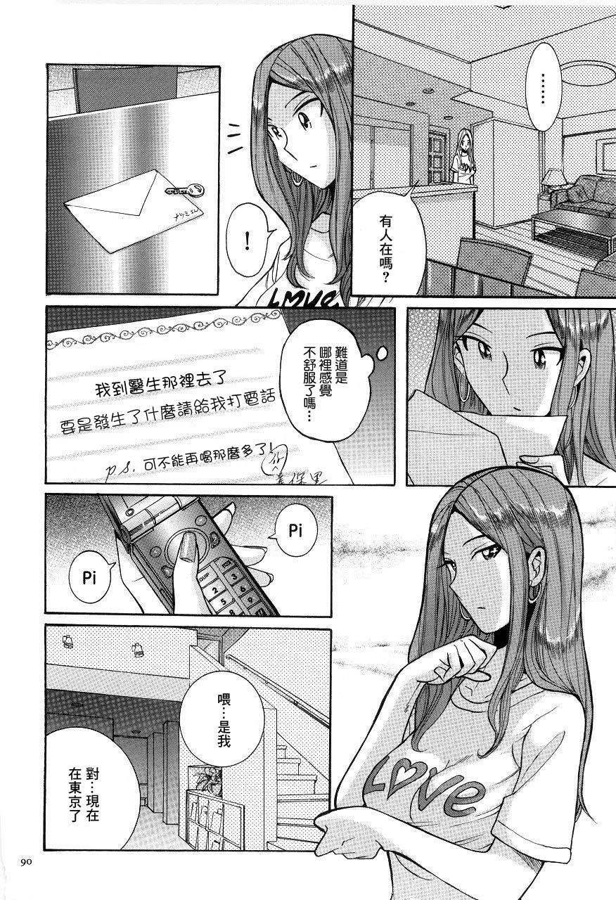 昨夜の出来事[児島未生]  (ニンフォママン 母子相姦ーママの子宮は僕のモノ) [中国翻訳](20页)