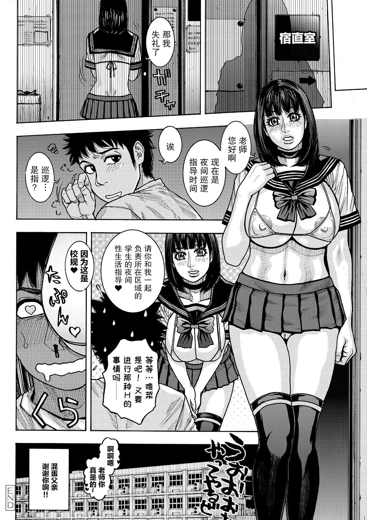 肉嫁修行淫行学園1[琴吹かづき]  (COMIC 彩蛇 2015年9月号 Vol.2) [中国翻訳] [DL版](20页)