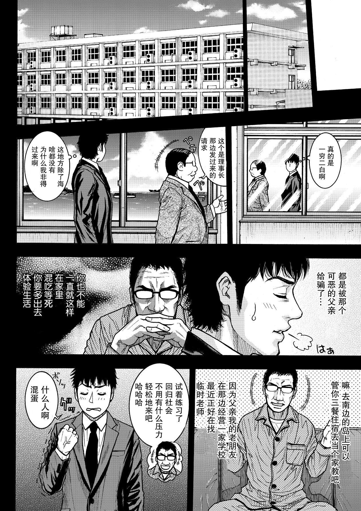 肉嫁修行淫行学園1[琴吹かづき]  (COMIC 彩蛇 2015年9月号 Vol.2) [中国翻訳] [DL版](20页)