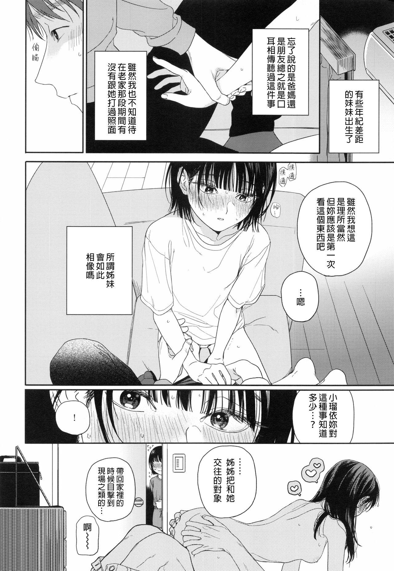 幼馴染の妹[smooth (中村葛湯)]  [中国翻訳](35页)