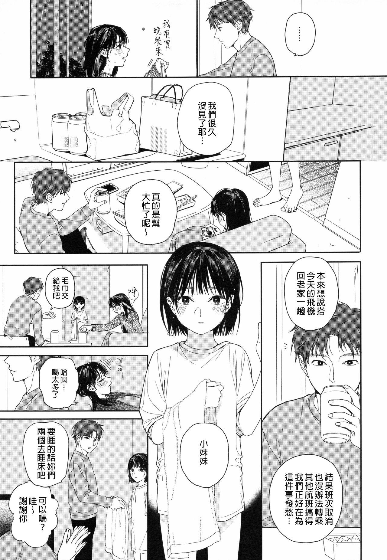 幼馴染の妹[smooth (中村葛湯)]  [中国翻訳](35页)