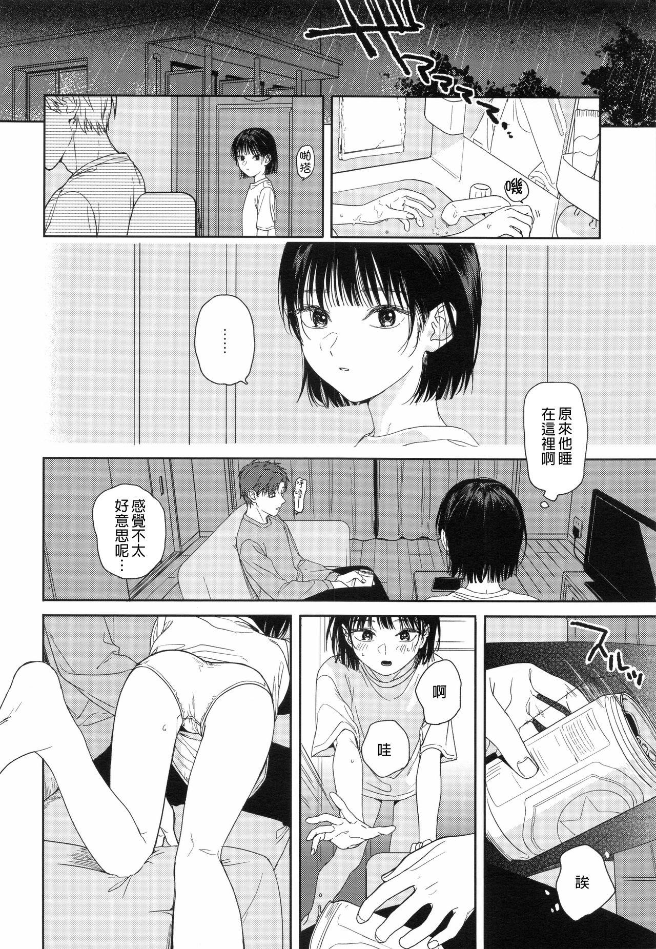 幼馴染の妹[smooth (中村葛湯)]  [中国翻訳](35页)