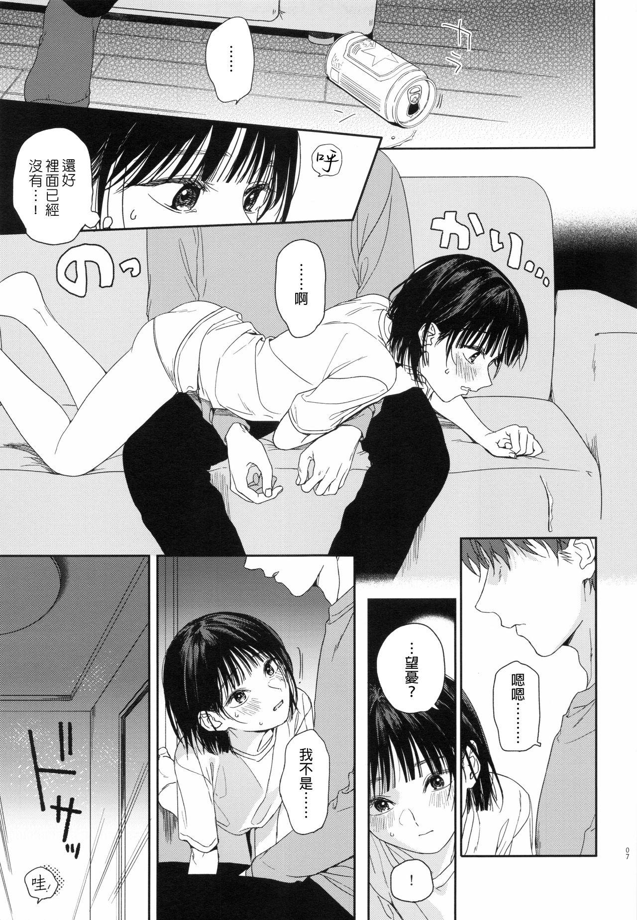 幼馴染の妹[smooth (中村葛湯)]  [中国翻訳](35页)