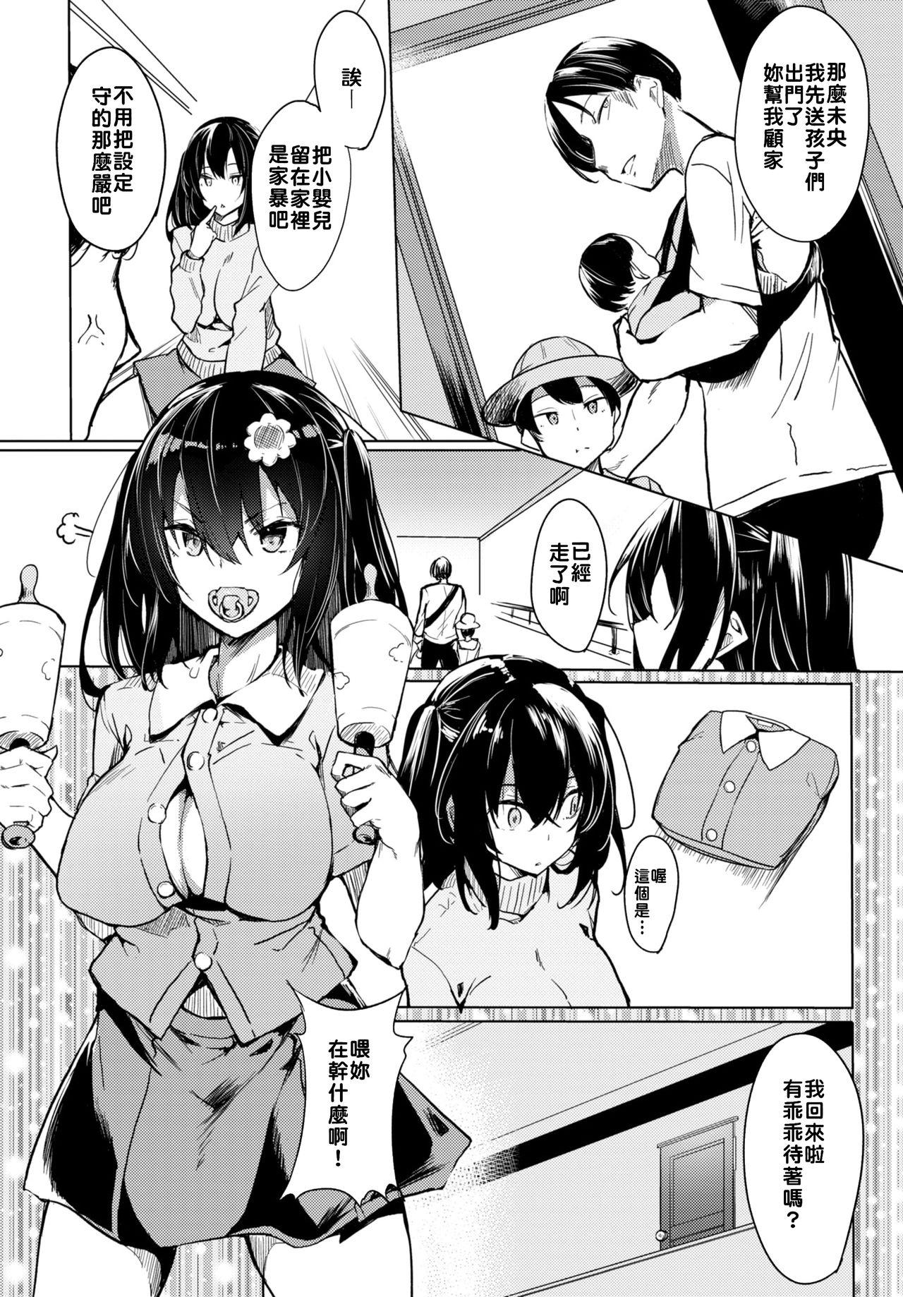 私, 赤ちゃんになります[ふじはん]  (COMIC BAVEL 2020年7月号) [中国翻訳] [DL版](19页)