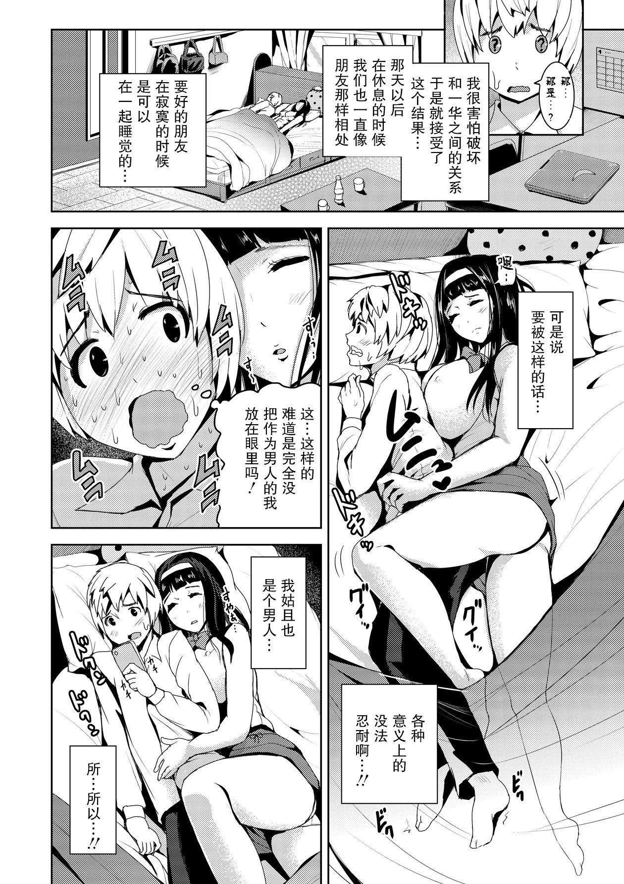 添い寝フレンド昏睡凌辱[トミヒロ、]  (COMIC 彩蛇 2015年9月号 Vol.2) [中国翻訳] [DL版](20页)