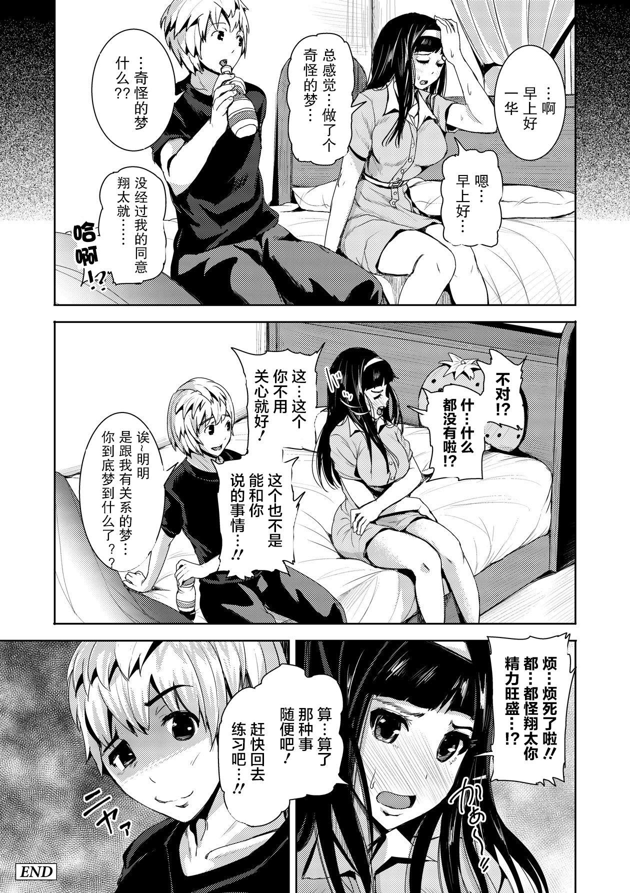 添い寝フレンド昏睡凌辱[トミヒロ、]  (COMIC 彩蛇 2015年9月号 Vol.2) [中国翻訳] [DL版](20页)