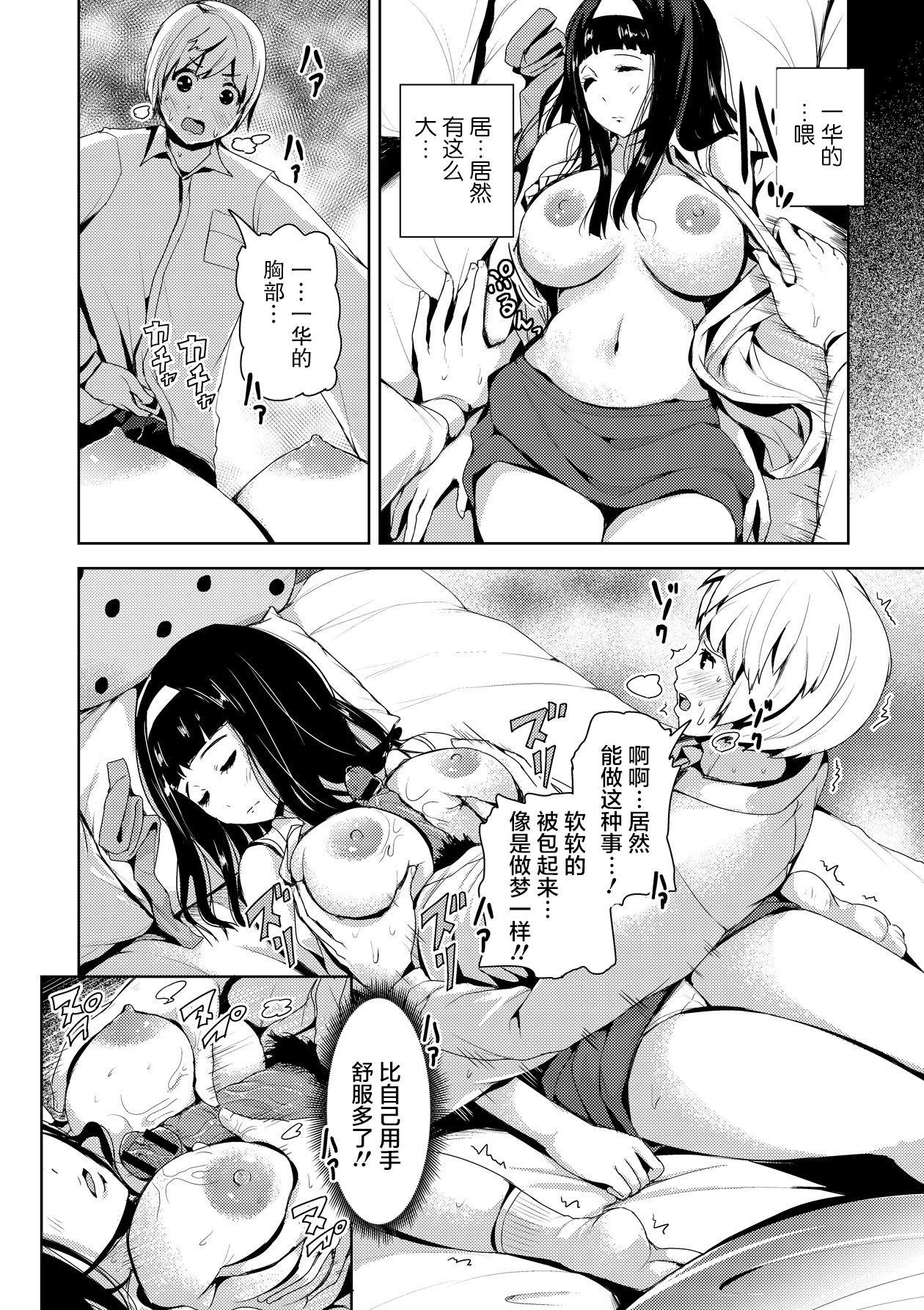 添い寝フレンド昏睡凌辱[トミヒロ、]  (COMIC 彩蛇 2015年9月号 Vol.2) [中国翻訳] [DL版](20页)