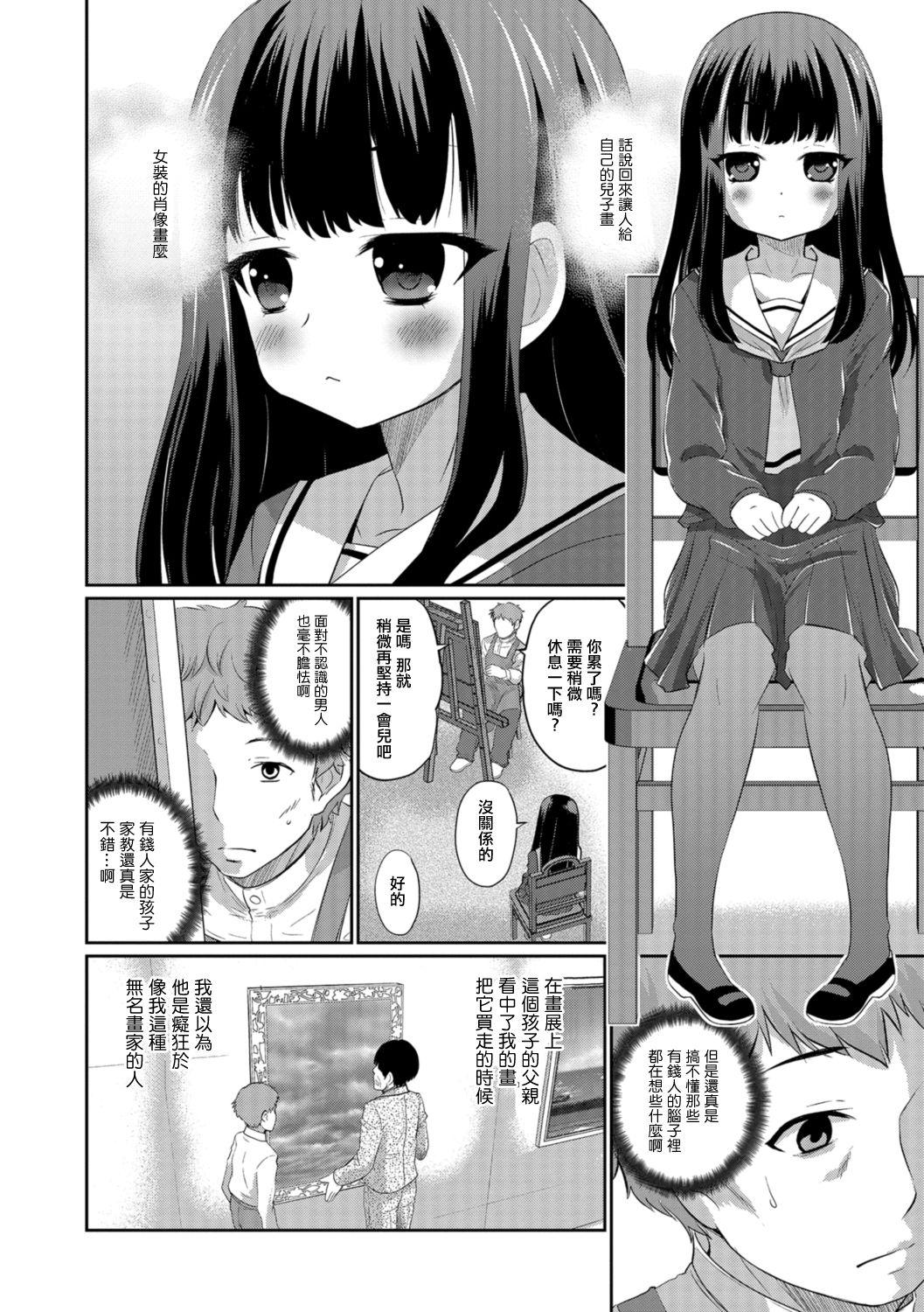 肖像[花巻かえる]  (キミの連れ子に恋してる。) [中国翻訳] [DL版](20页)