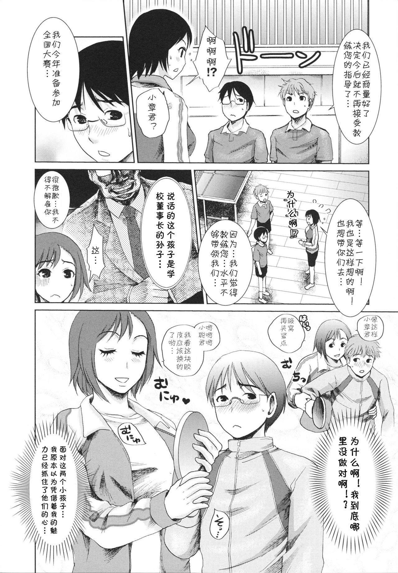 特訓!桃子コーチ[シロタクロタ]  (幼なじみの蜜壺つかって!!) [中国翻訳](21页)