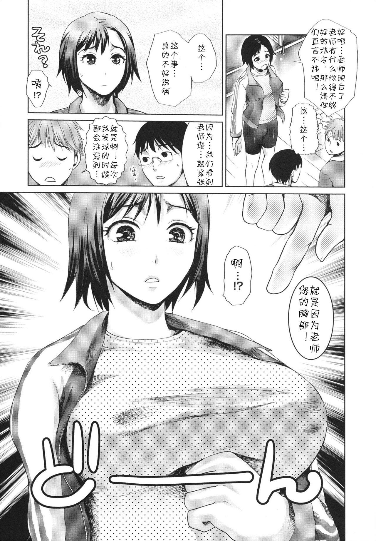 特訓!桃子コーチ[シロタクロタ]  (幼なじみの蜜壺つかって!!) [中国翻訳](21页)