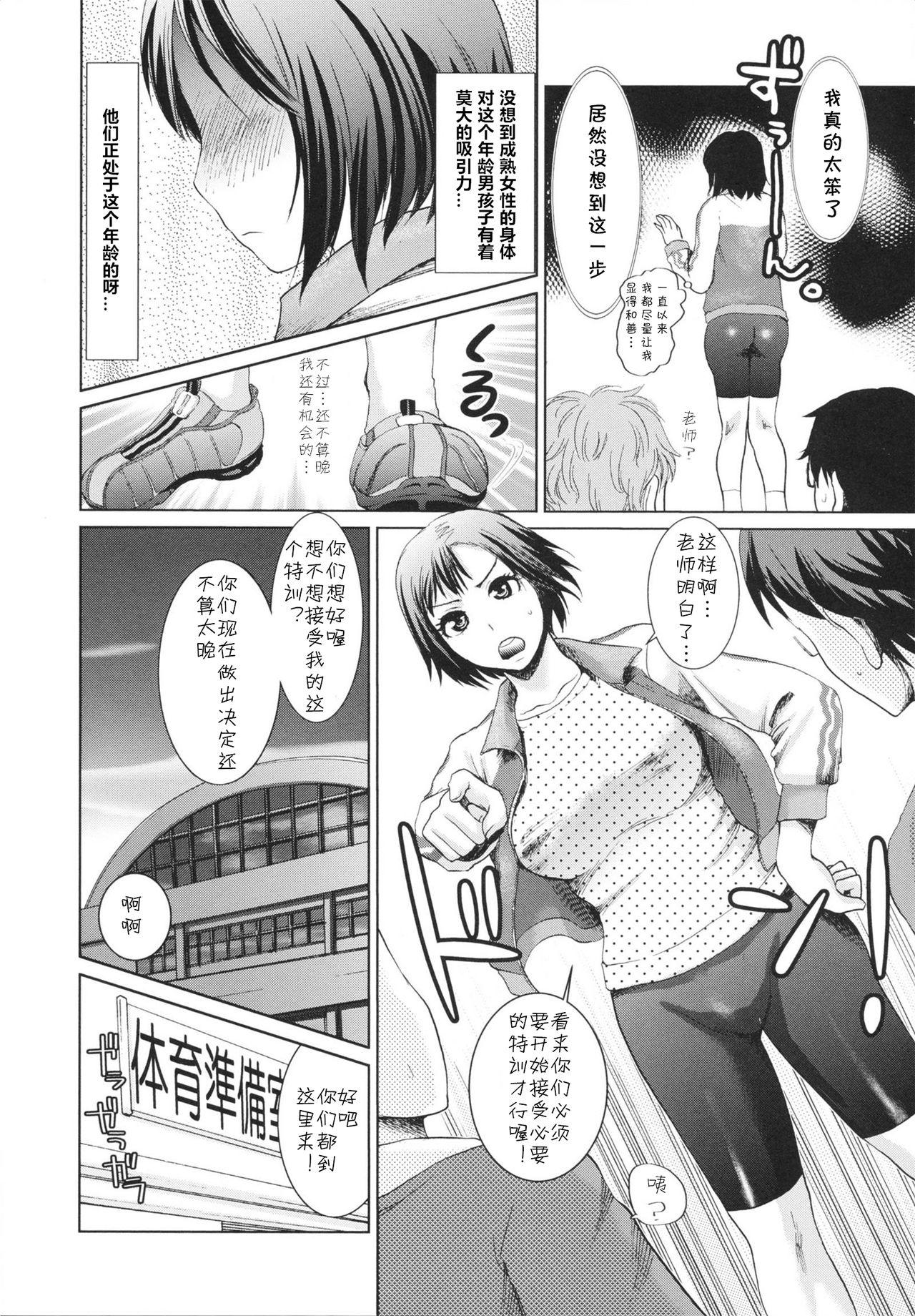 特訓!桃子コーチ[シロタクロタ]  (幼なじみの蜜壺つかって!!) [中国翻訳](21页)