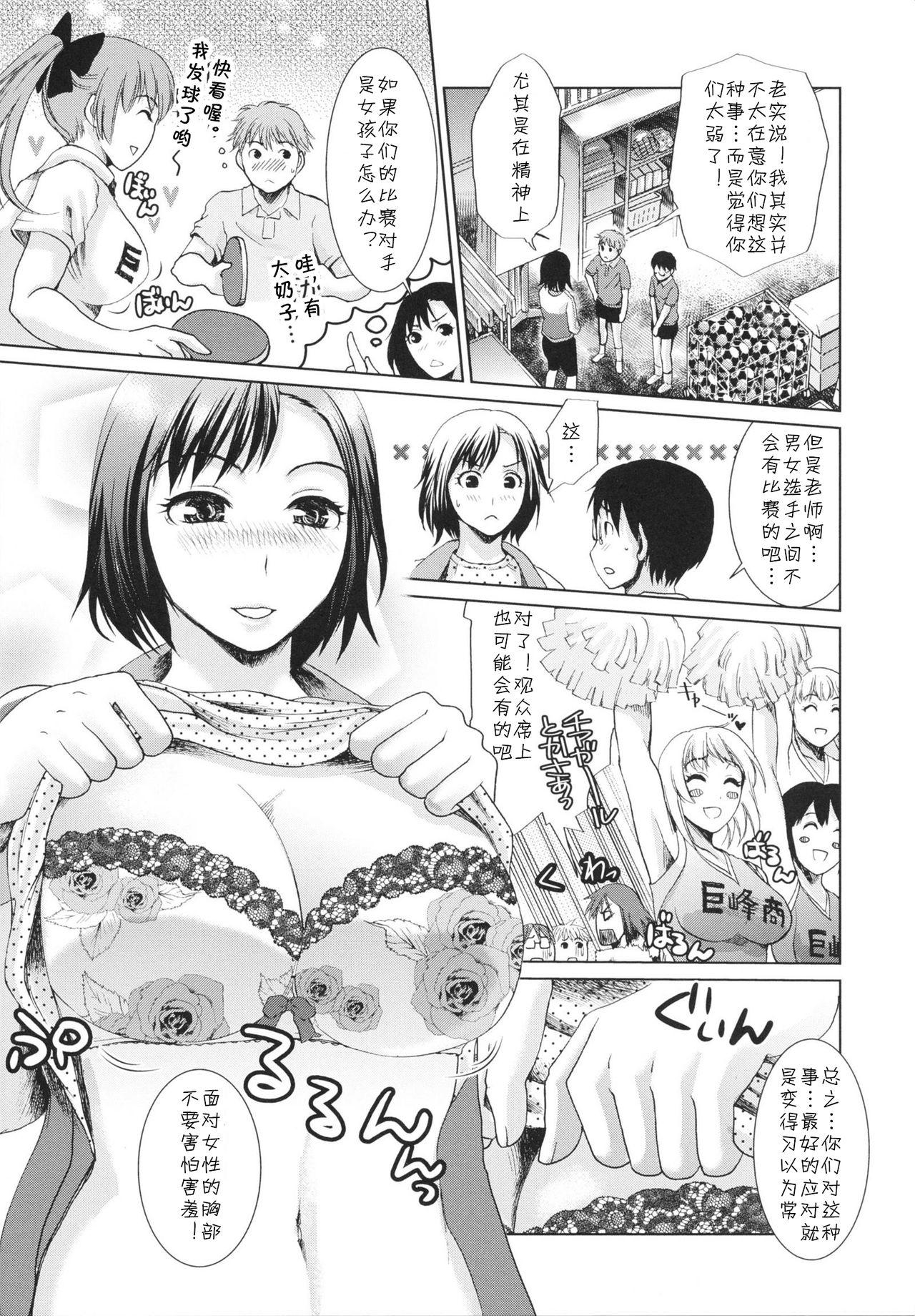 特訓!桃子コーチ[シロタクロタ]  (幼なじみの蜜壺つかって!!) [中国翻訳](21页)