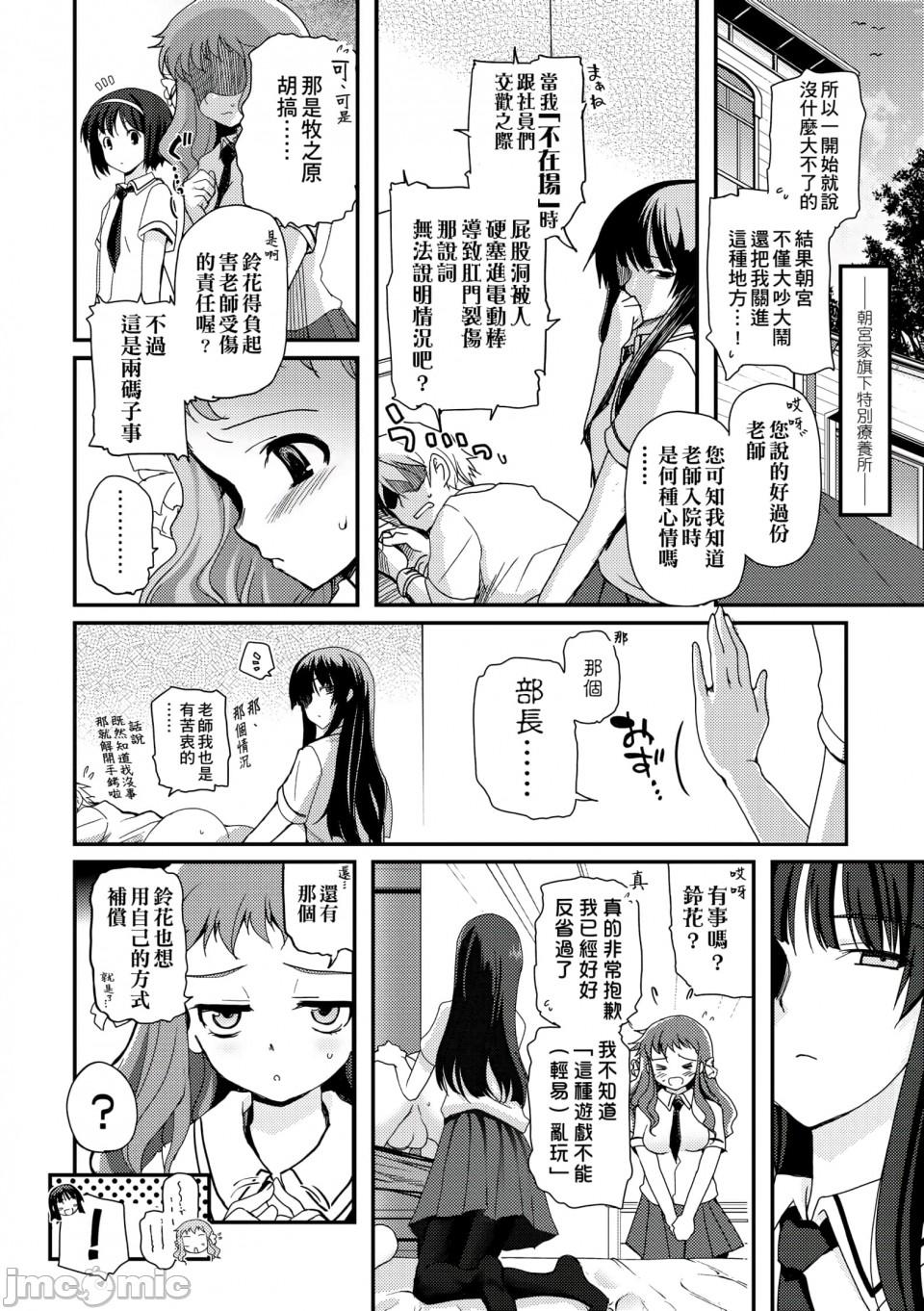 少女達の茶道ism[月吉ヒロキ]  [未来数位中文版] (CN)(216页)