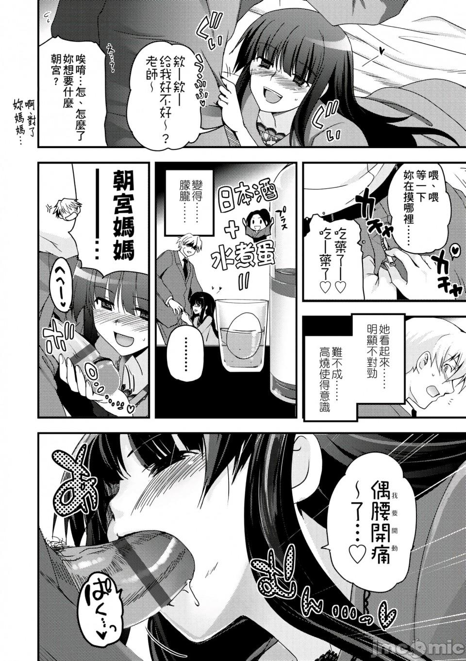 少女達の茶道ism[月吉ヒロキ]  [未来数位中文版] (CN)(216页)