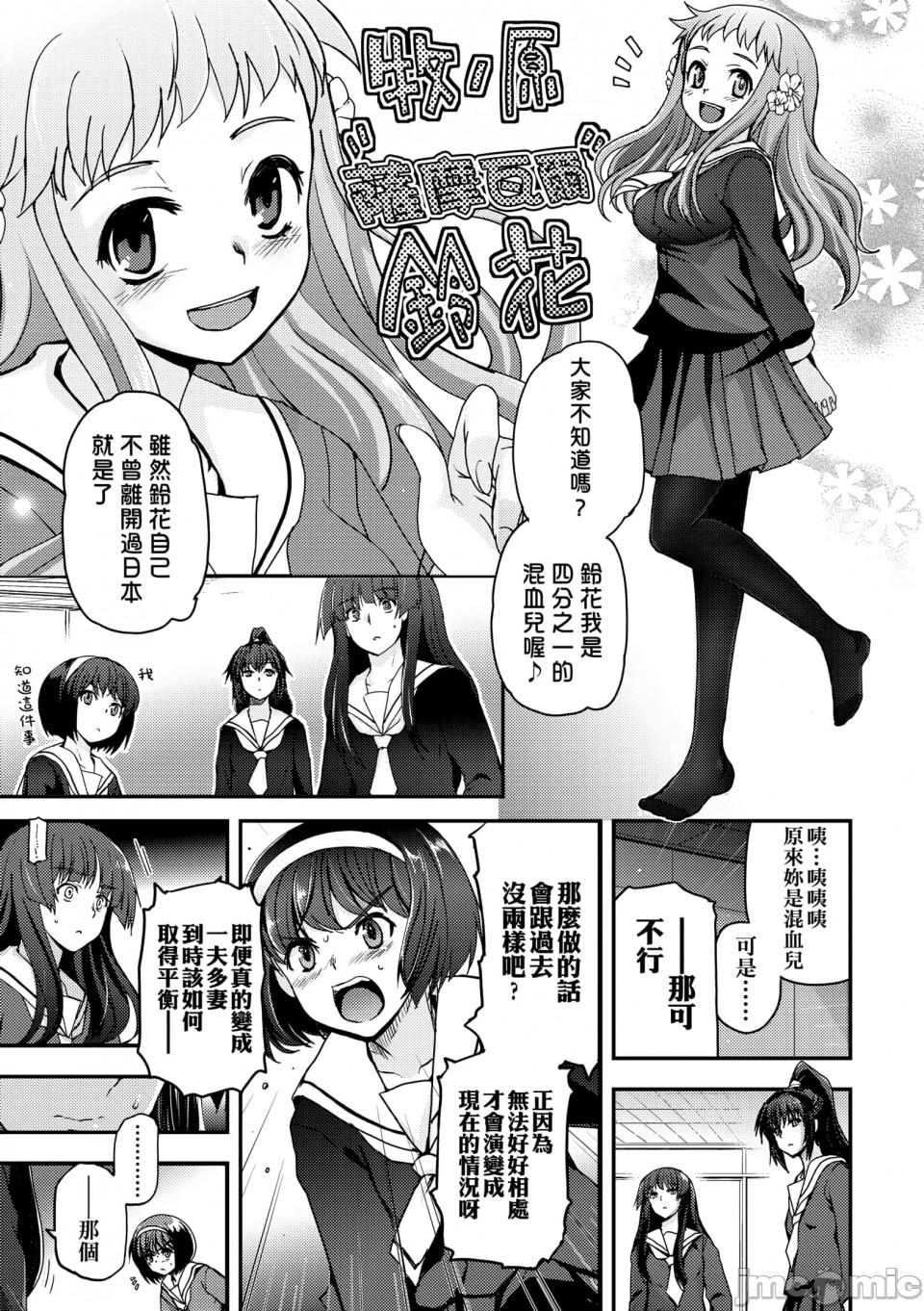 少女達の茶道ism[月吉ヒロキ]  [未来数位中文版] (CN)(216页)