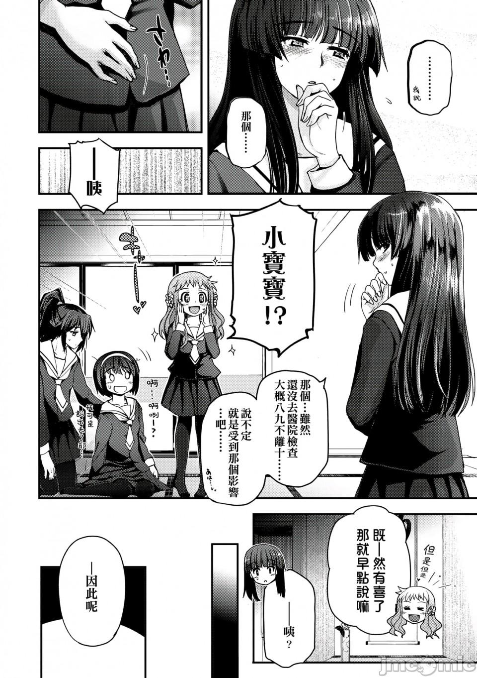 少女達の茶道ism[月吉ヒロキ]  [未来数位中文版] (CN)(216页)