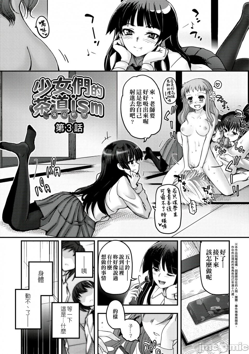 少女達の茶道ism[月吉ヒロキ]  [未来数位中文版] (CN)(216页)