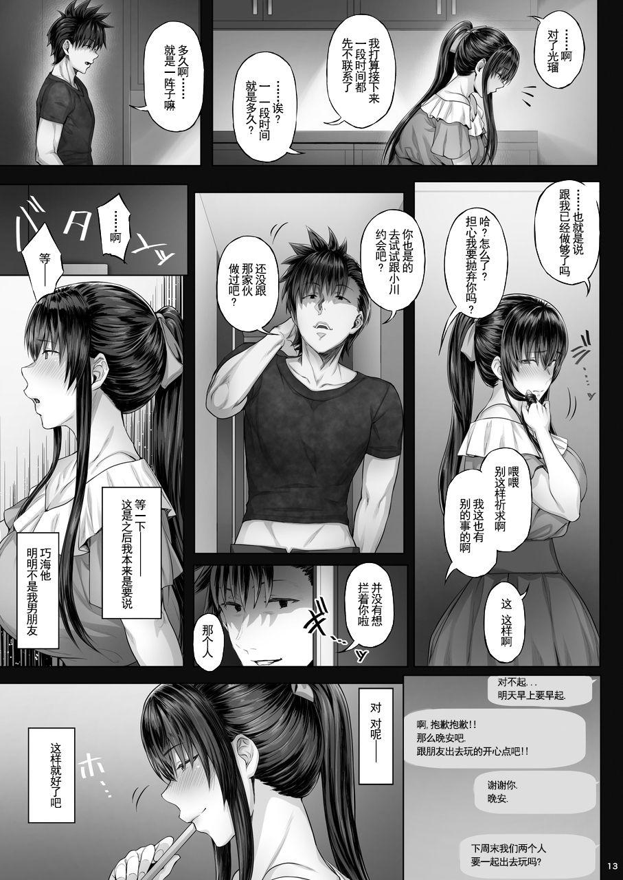 彼女がボクの知らないところで――2[Cior (Ken-1)]  [中国翻訳] [DL版](35页)