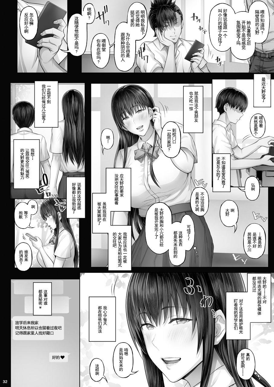 彼女がボクの知らないところで――2[Cior (Ken-1)]  [中国翻訳] [DL版](35页)