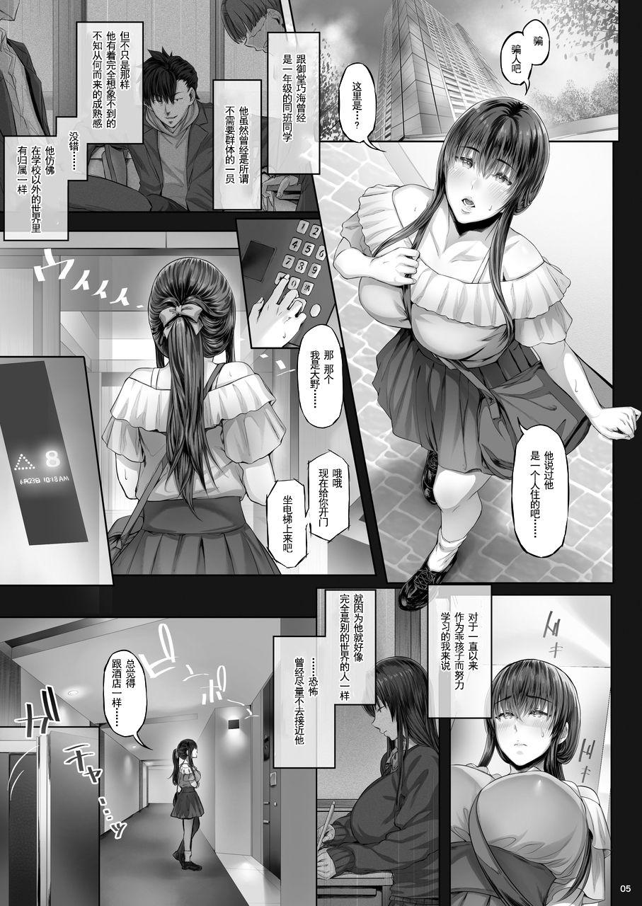 彼女がボクの知らないところで――2[Cior (Ken-1)]  [中国翻訳] [DL版](35页)